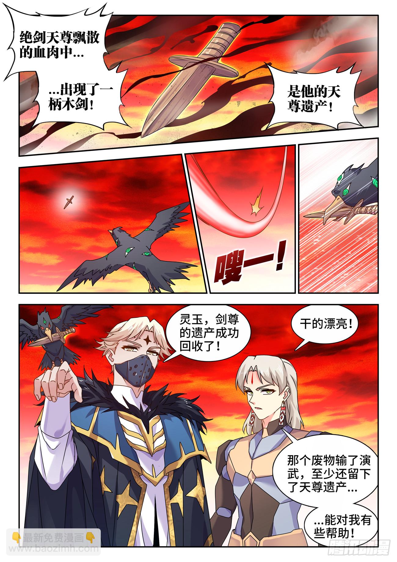 759、天地一剑-第763话
