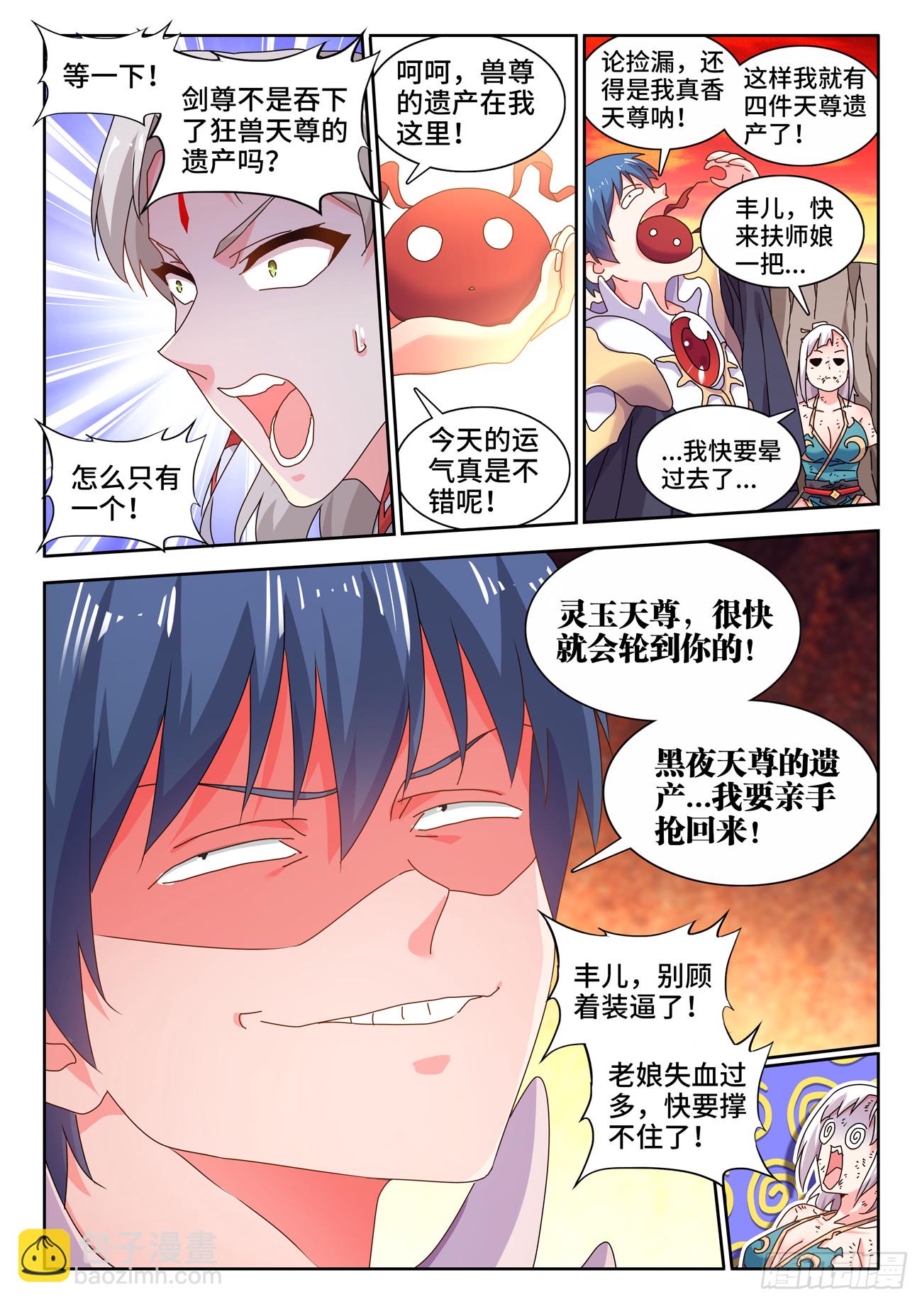 759、天地一剑-第763话