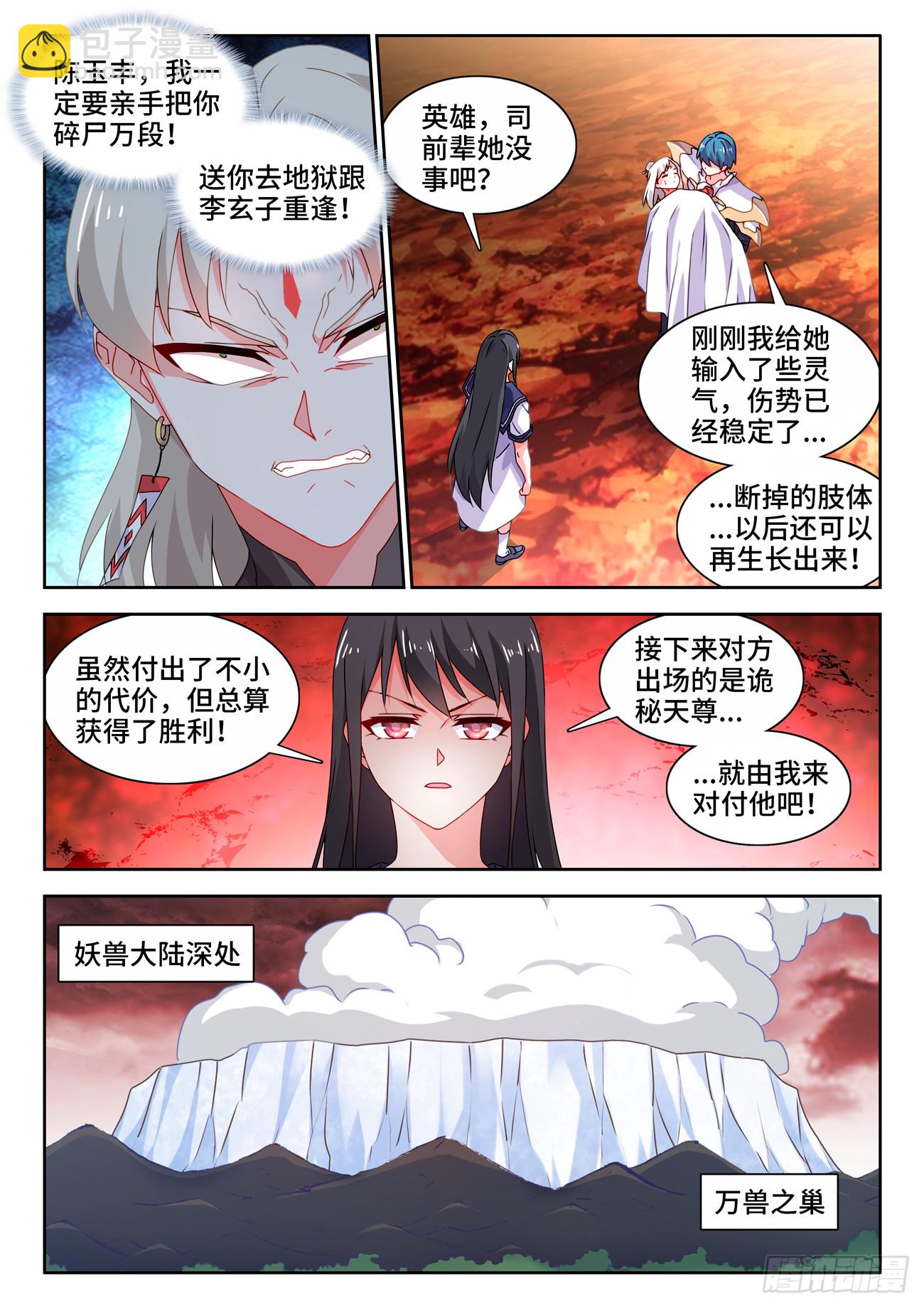 759、天地一剑-第763话