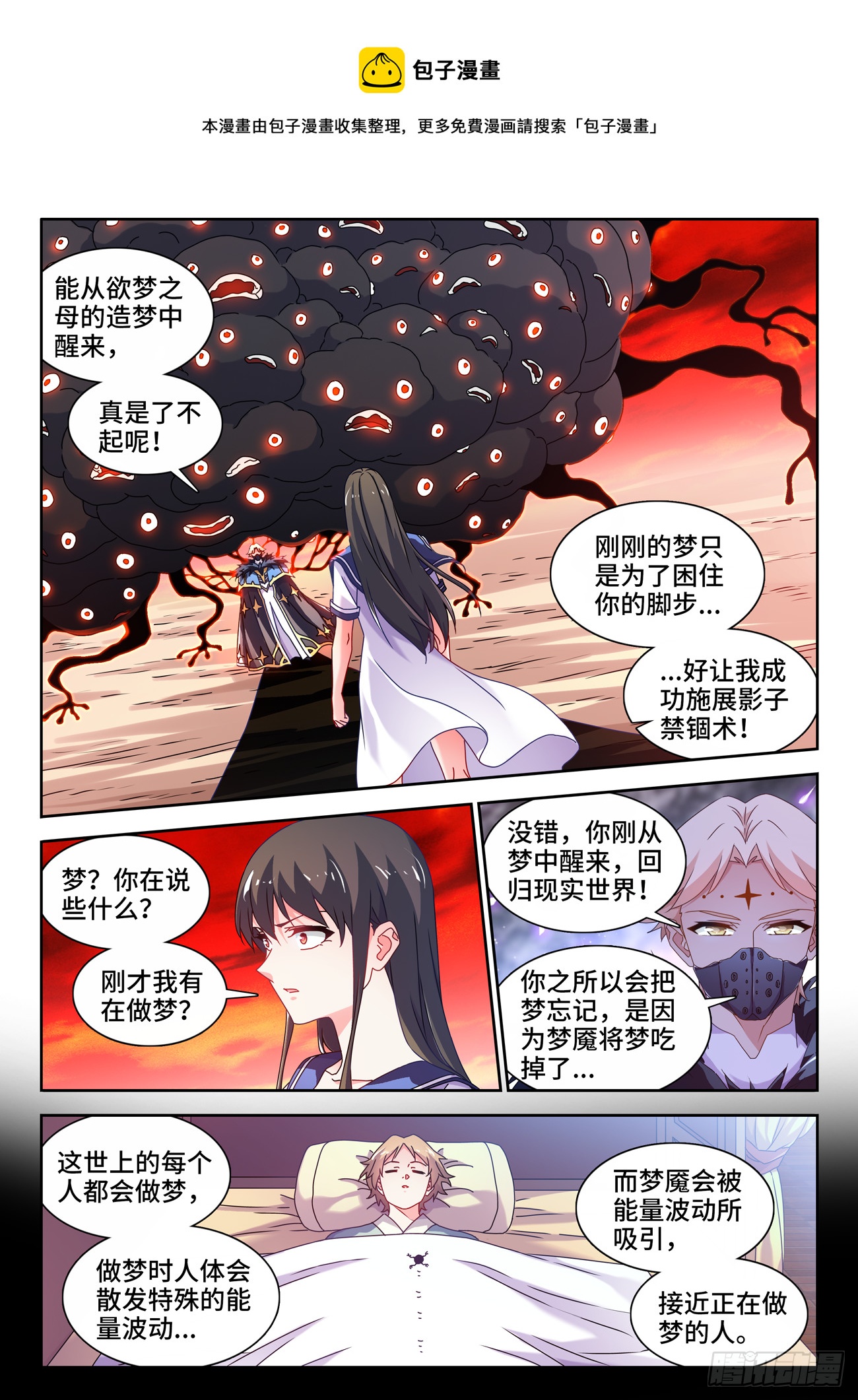 761、梦魇-第765话