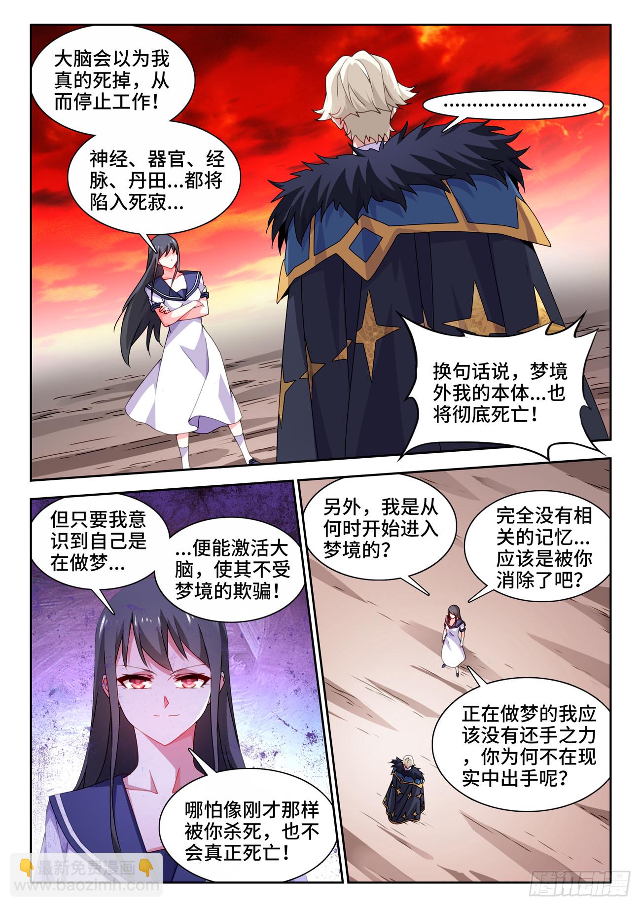 761、梦魇-第765话