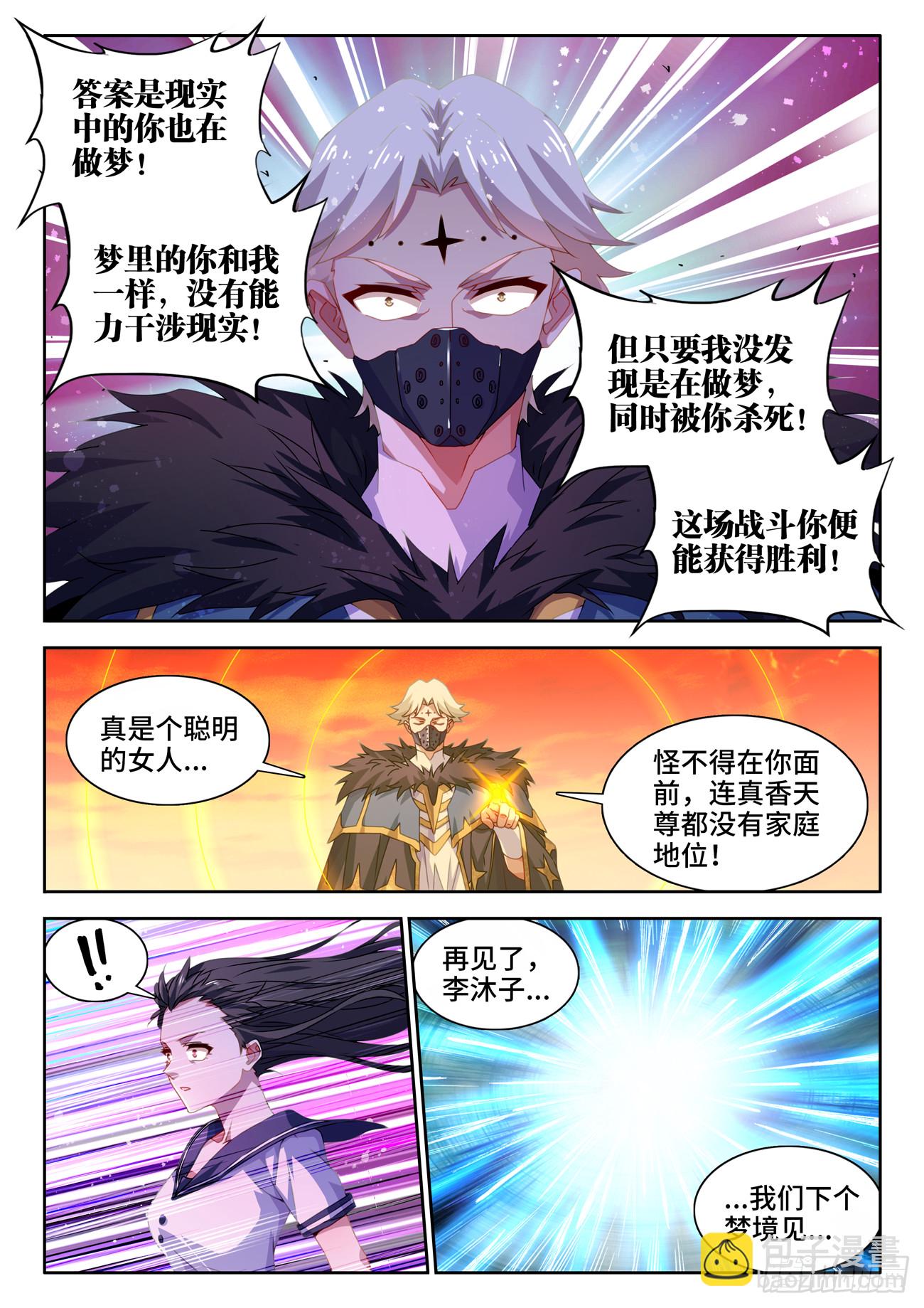 761、梦魇-第765话