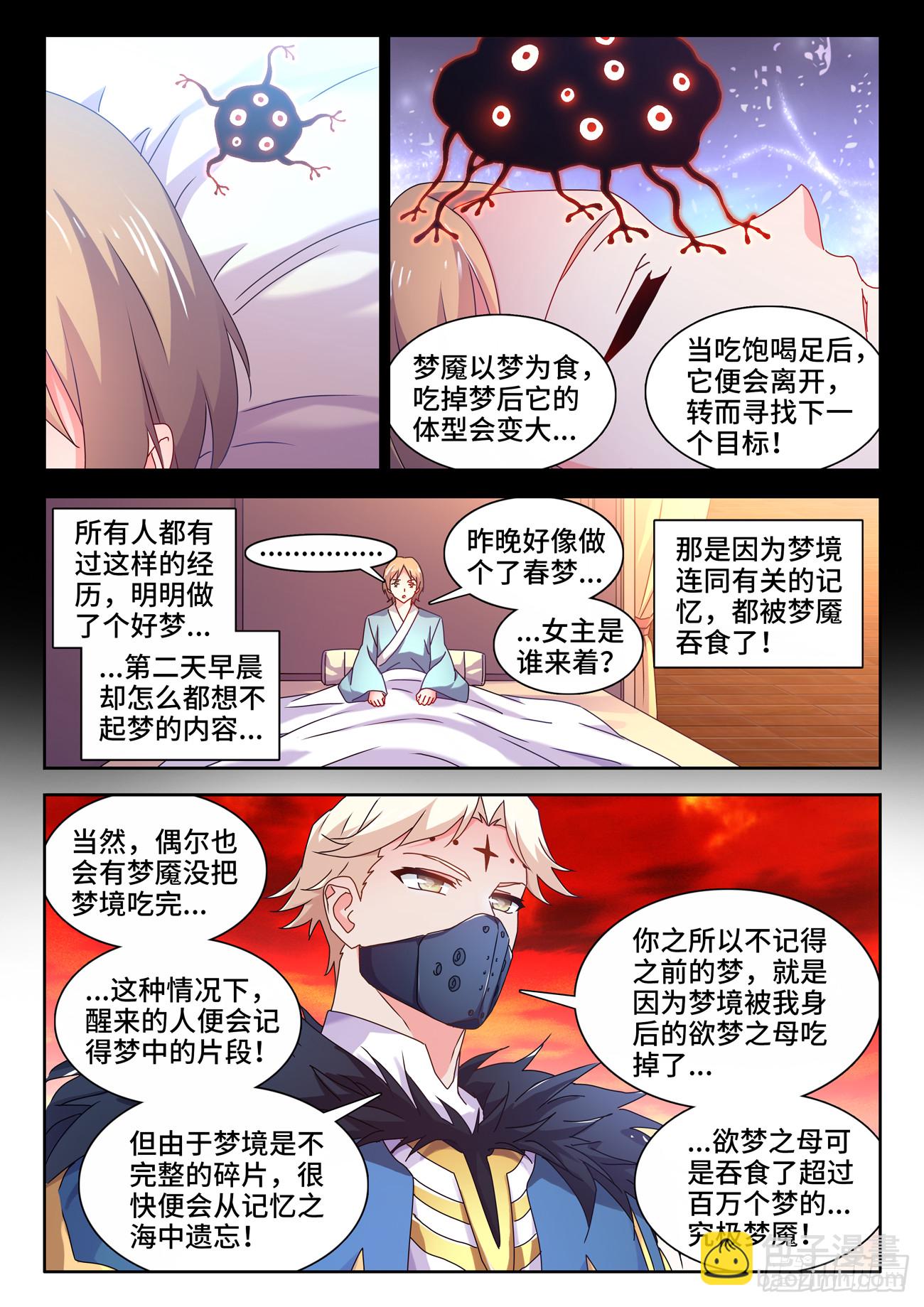 761、梦魇-第765话