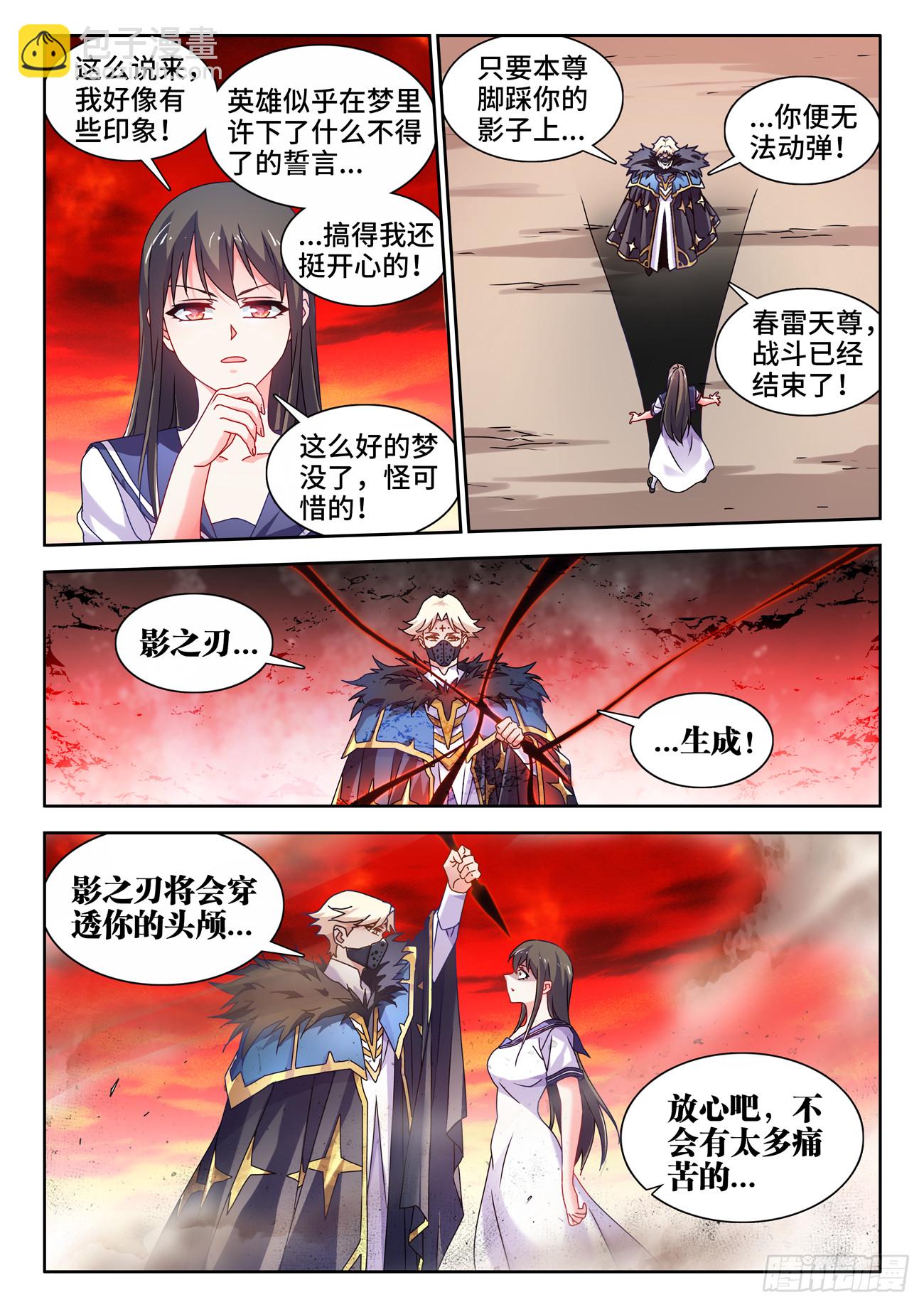 761、梦魇-第765话