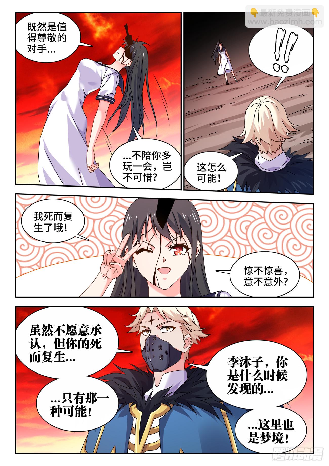 761、梦魇-第765话