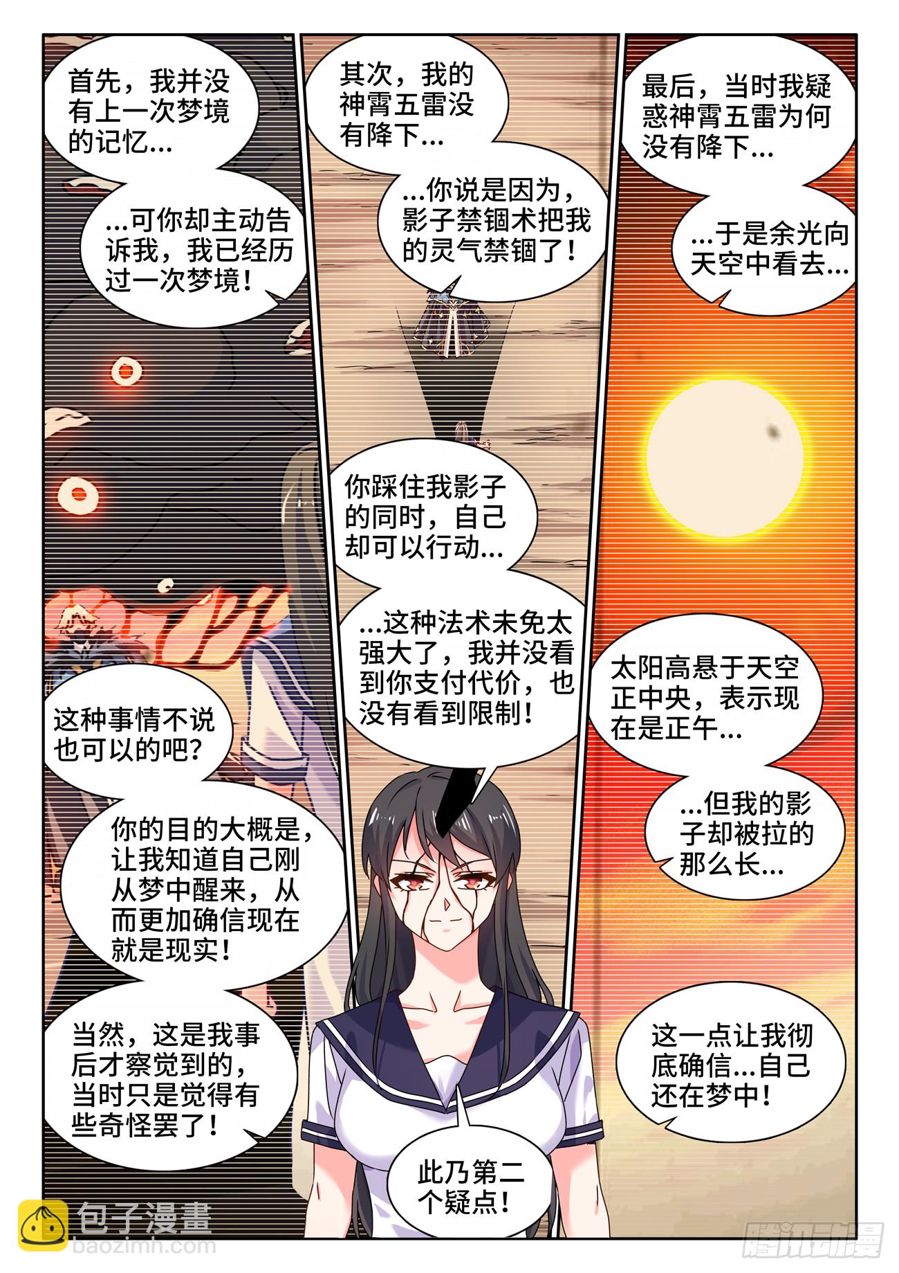 761、梦魇-第765话