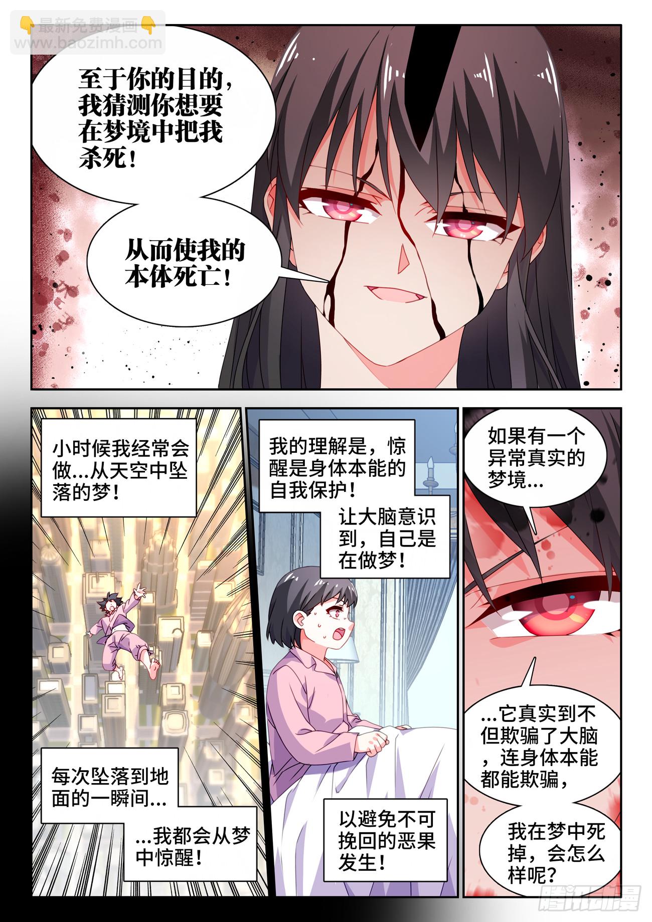 761、梦魇-第765话