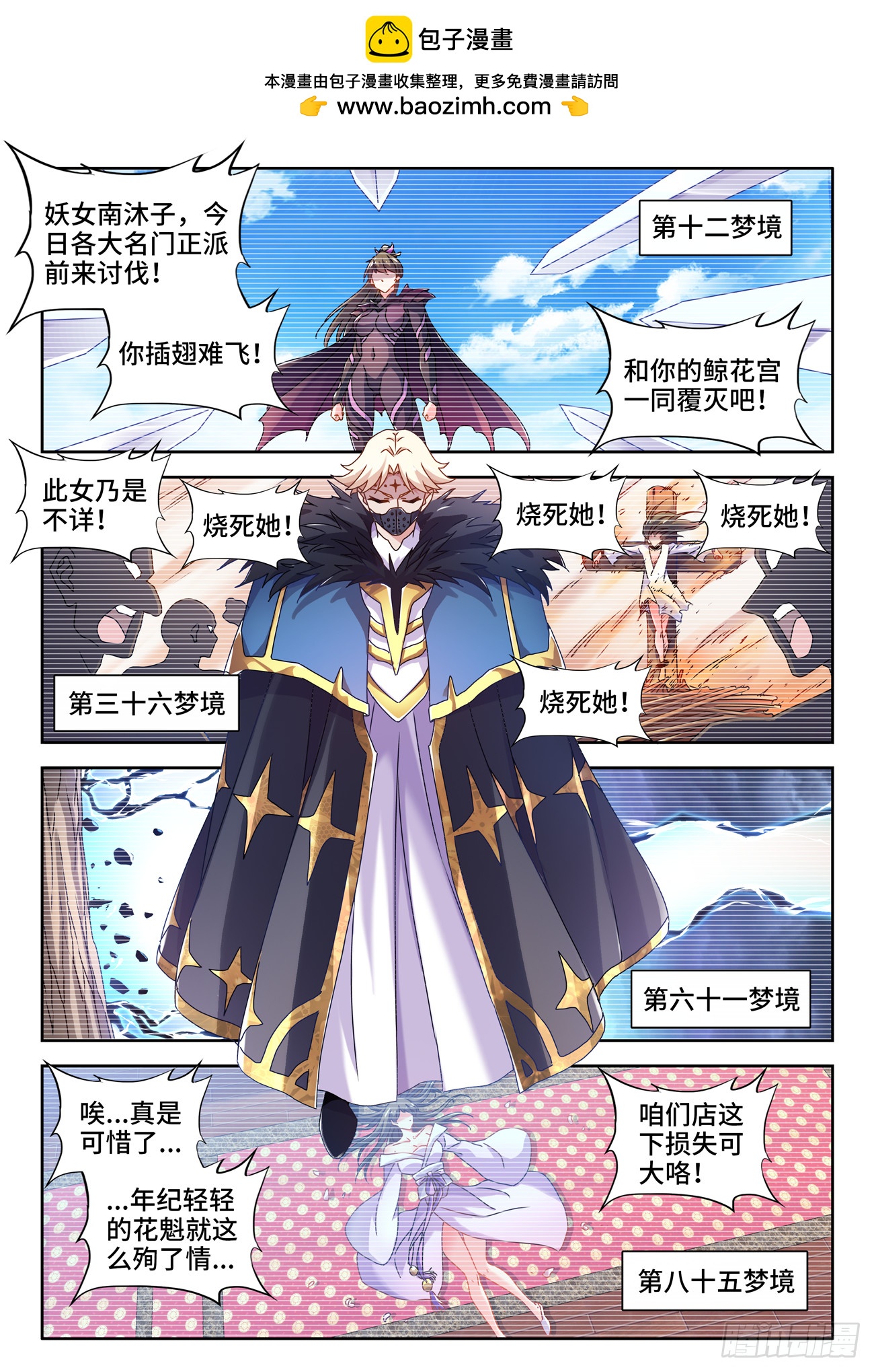 763、李沐子的梦境-第767话