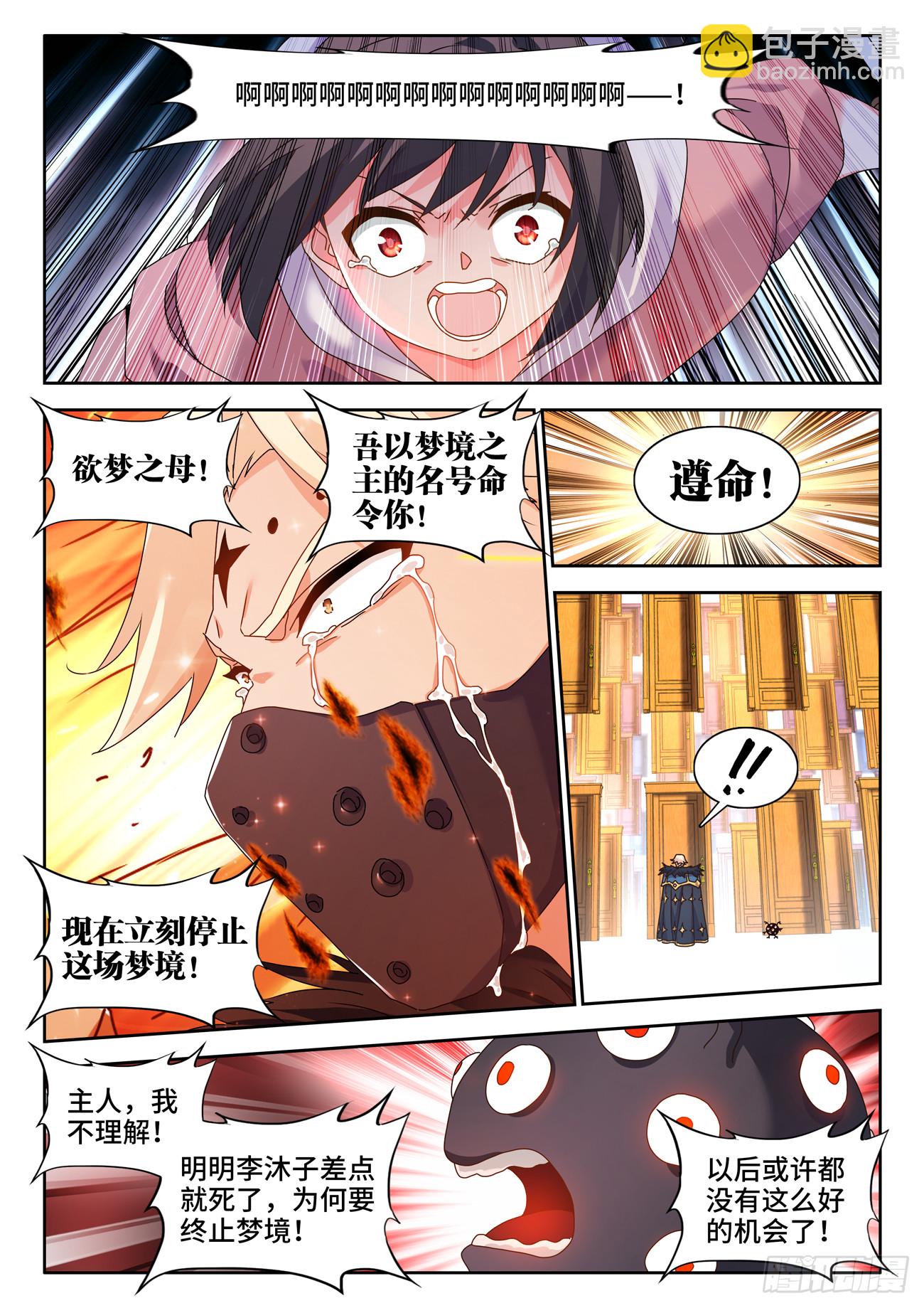 763、李沐子的梦境-第767话