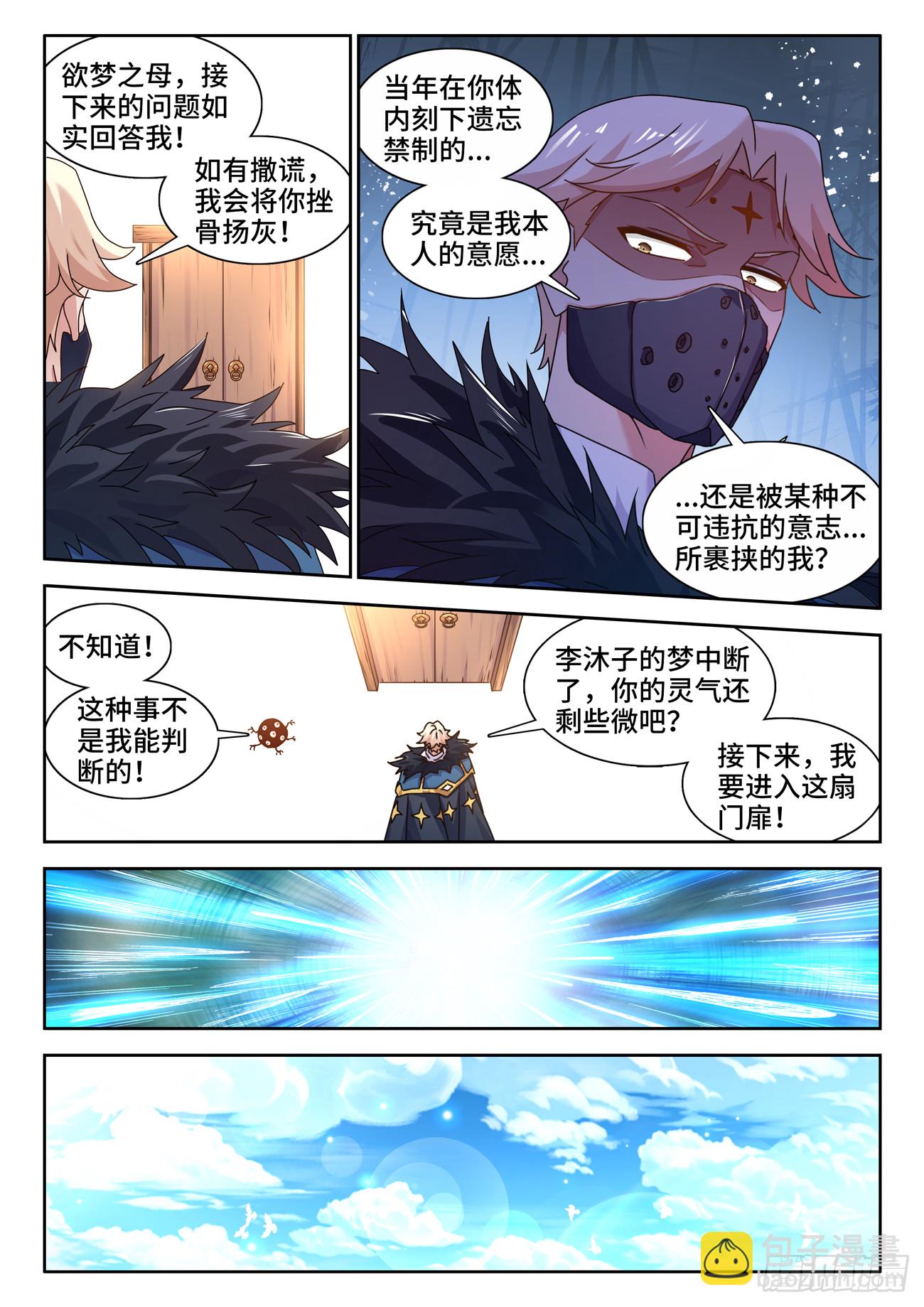 763、李沐子的梦境-第767话