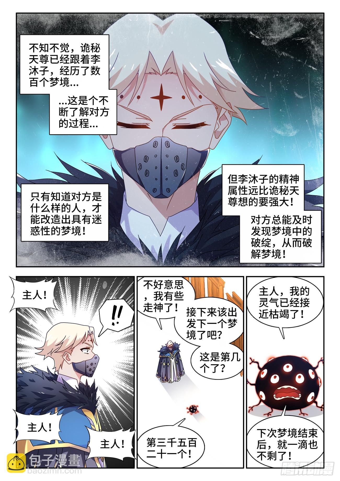 763、李沐子的梦境-第767话