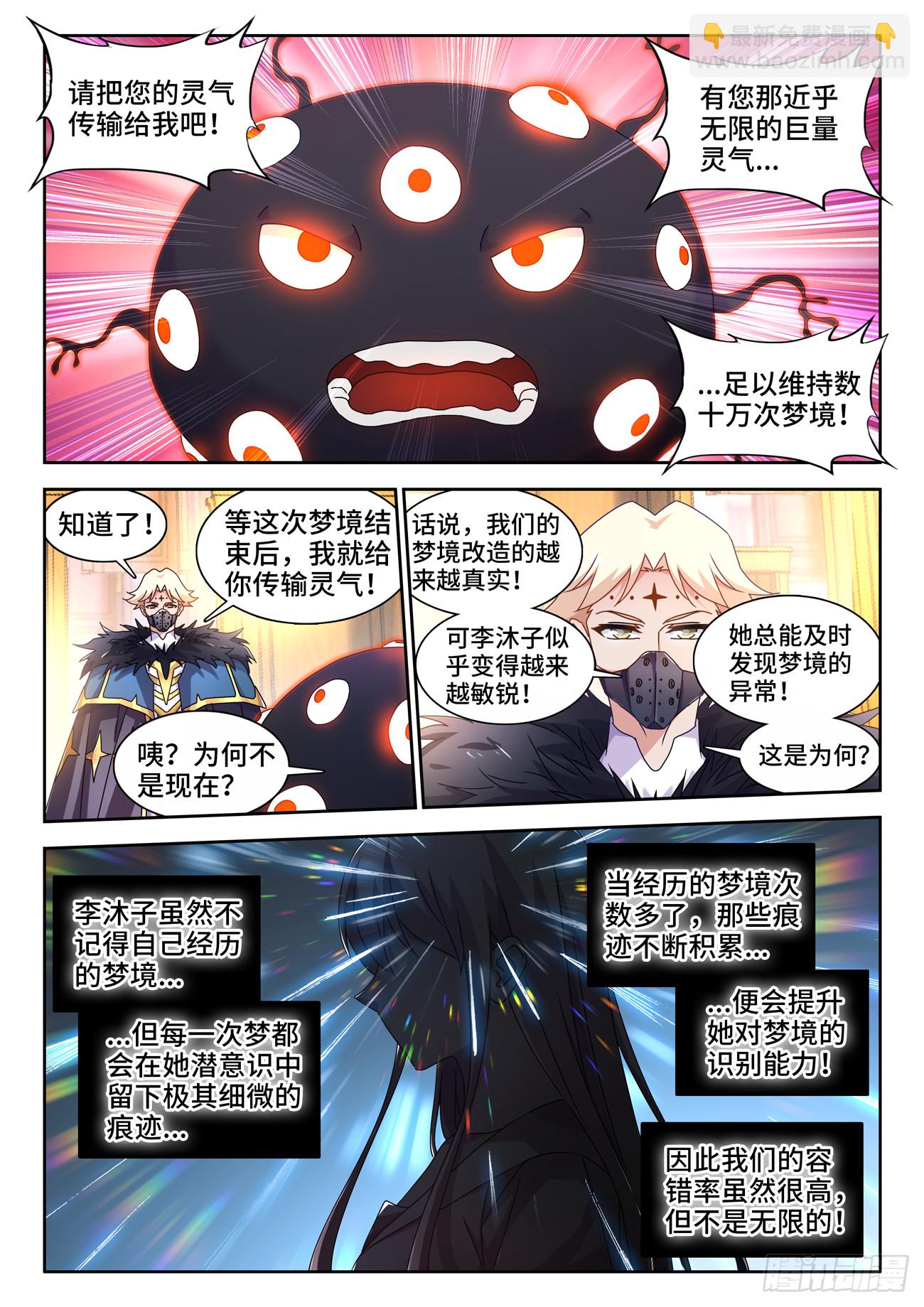 763、李沐子的梦境-第767话