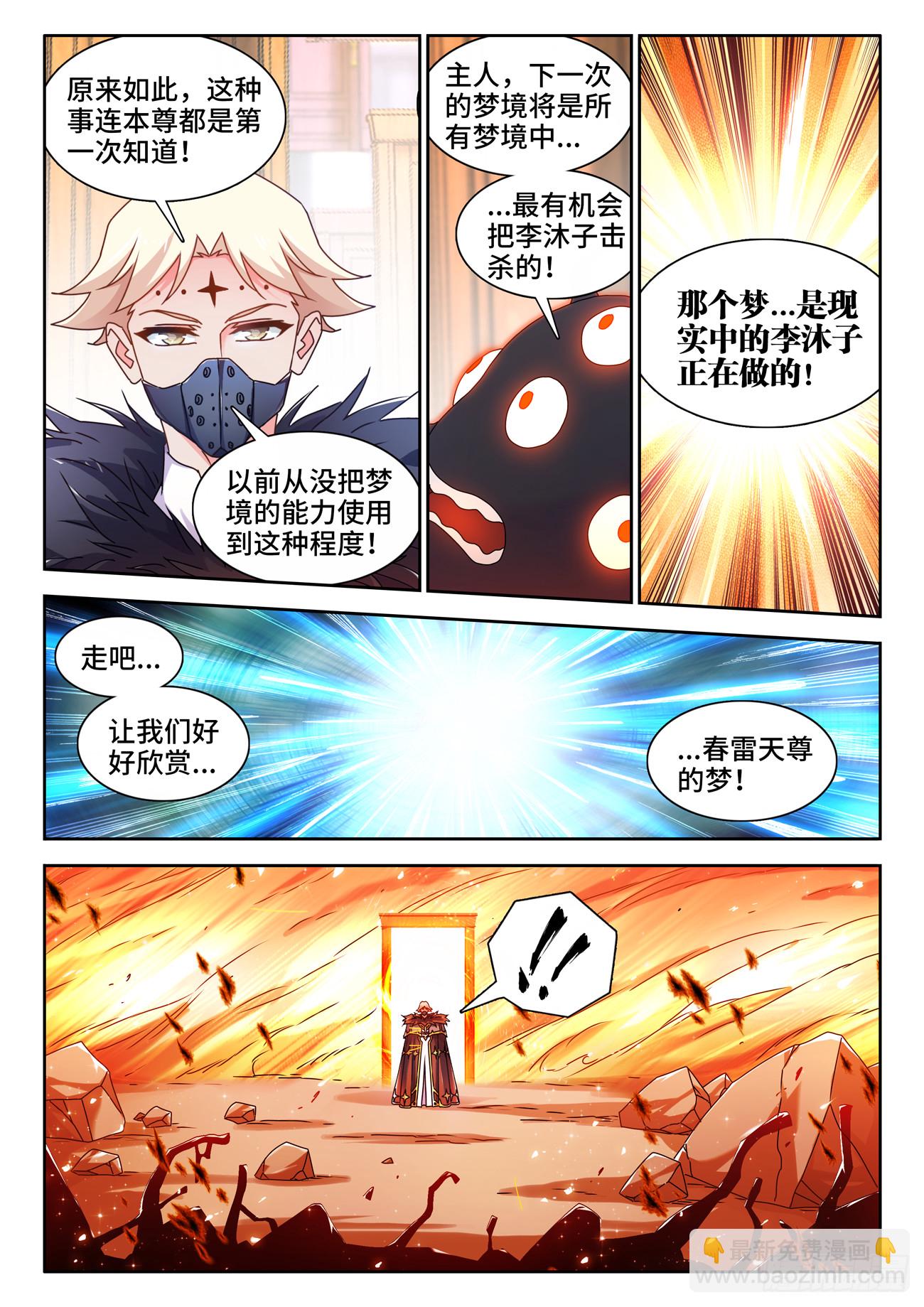 763、李沐子的梦境-第767话