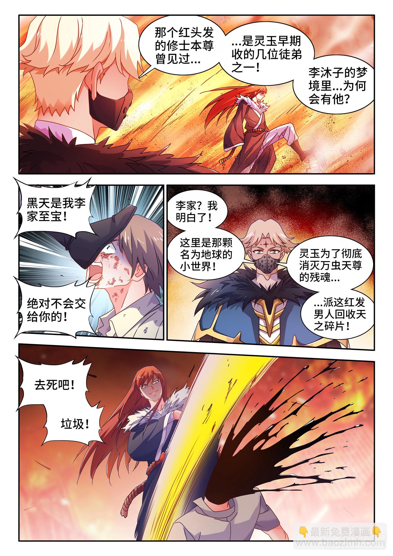 763、李沐子的梦境-第767话
