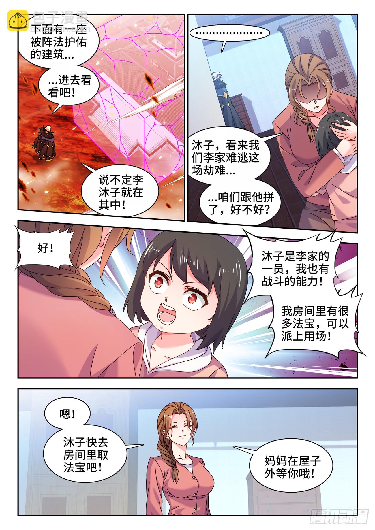 763、李沐子的梦境-第767话