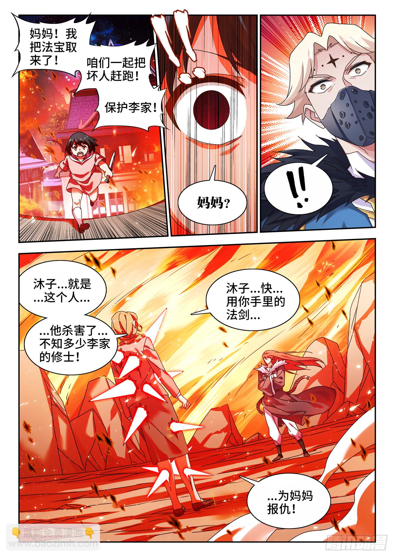 763、李沐子的梦境-第767话