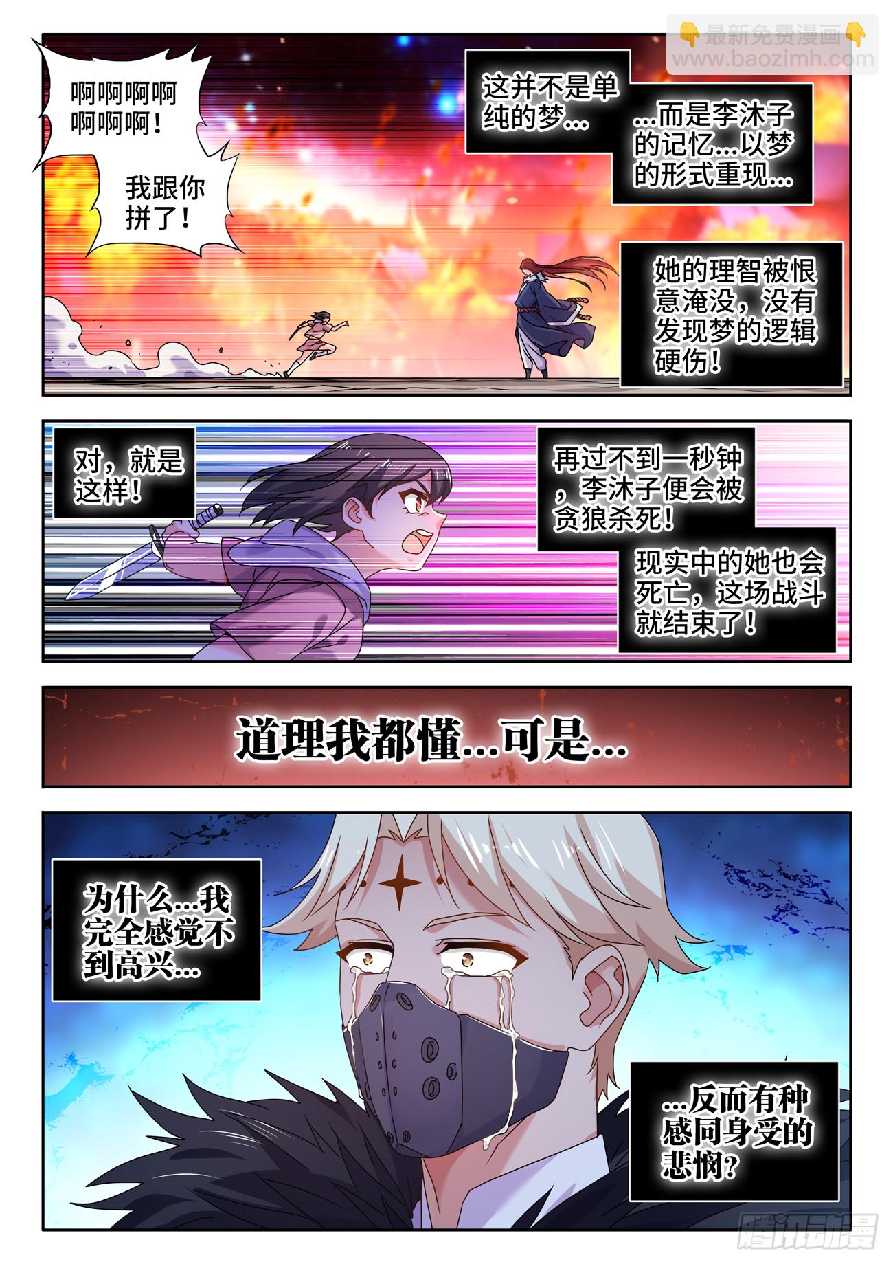 763、李沐子的梦境-第767话