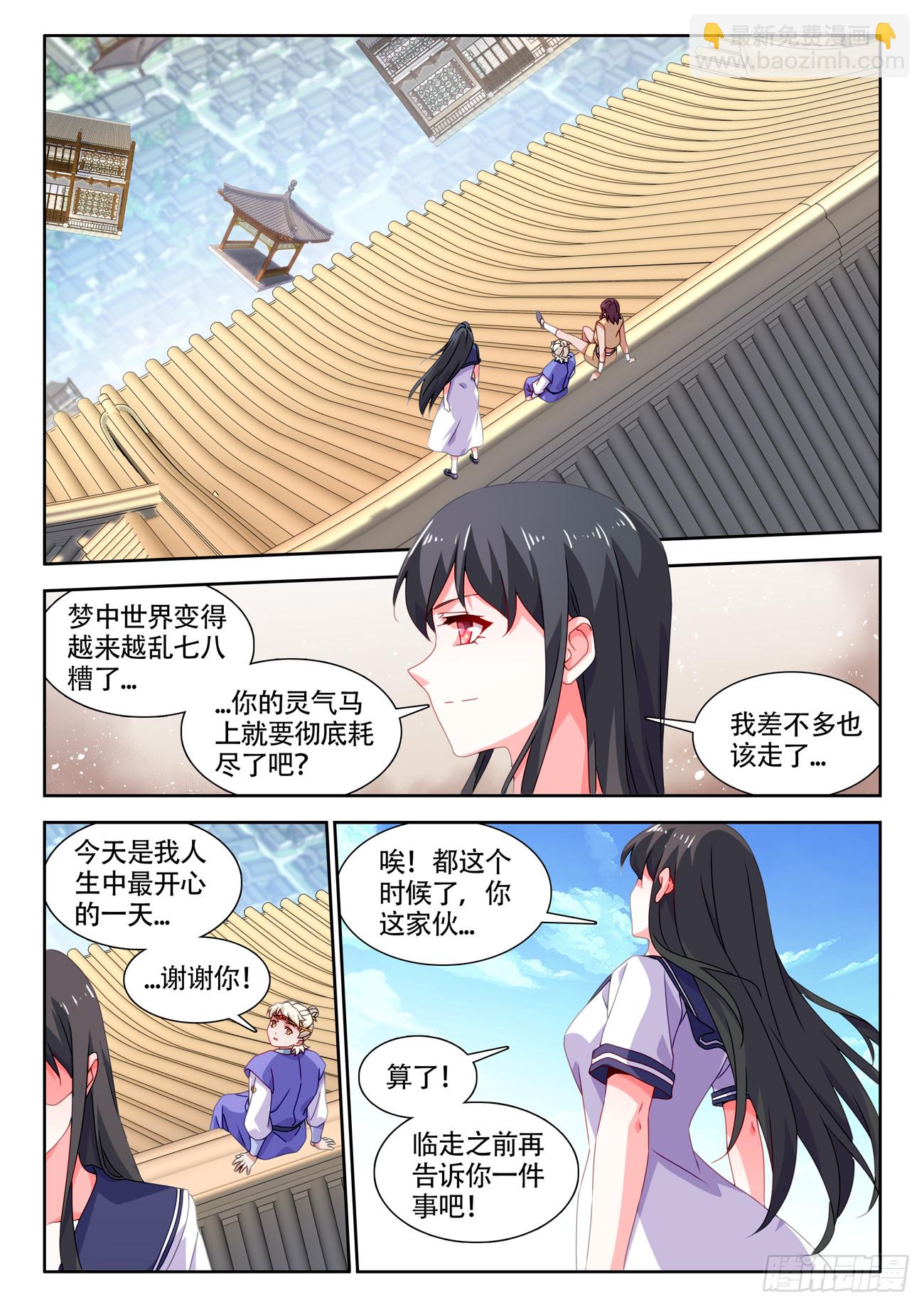 769、最后的梦-第773话