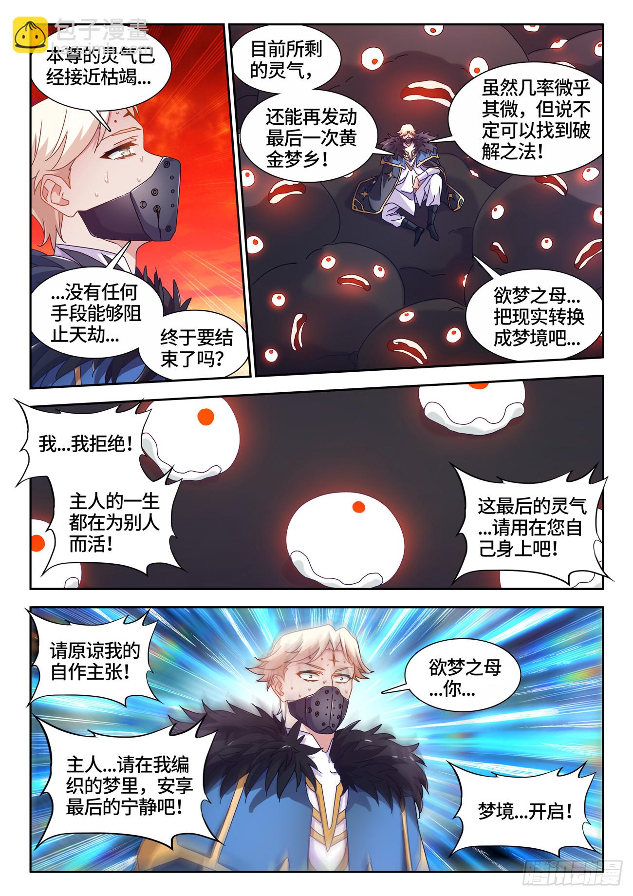769、最后的梦-第773话