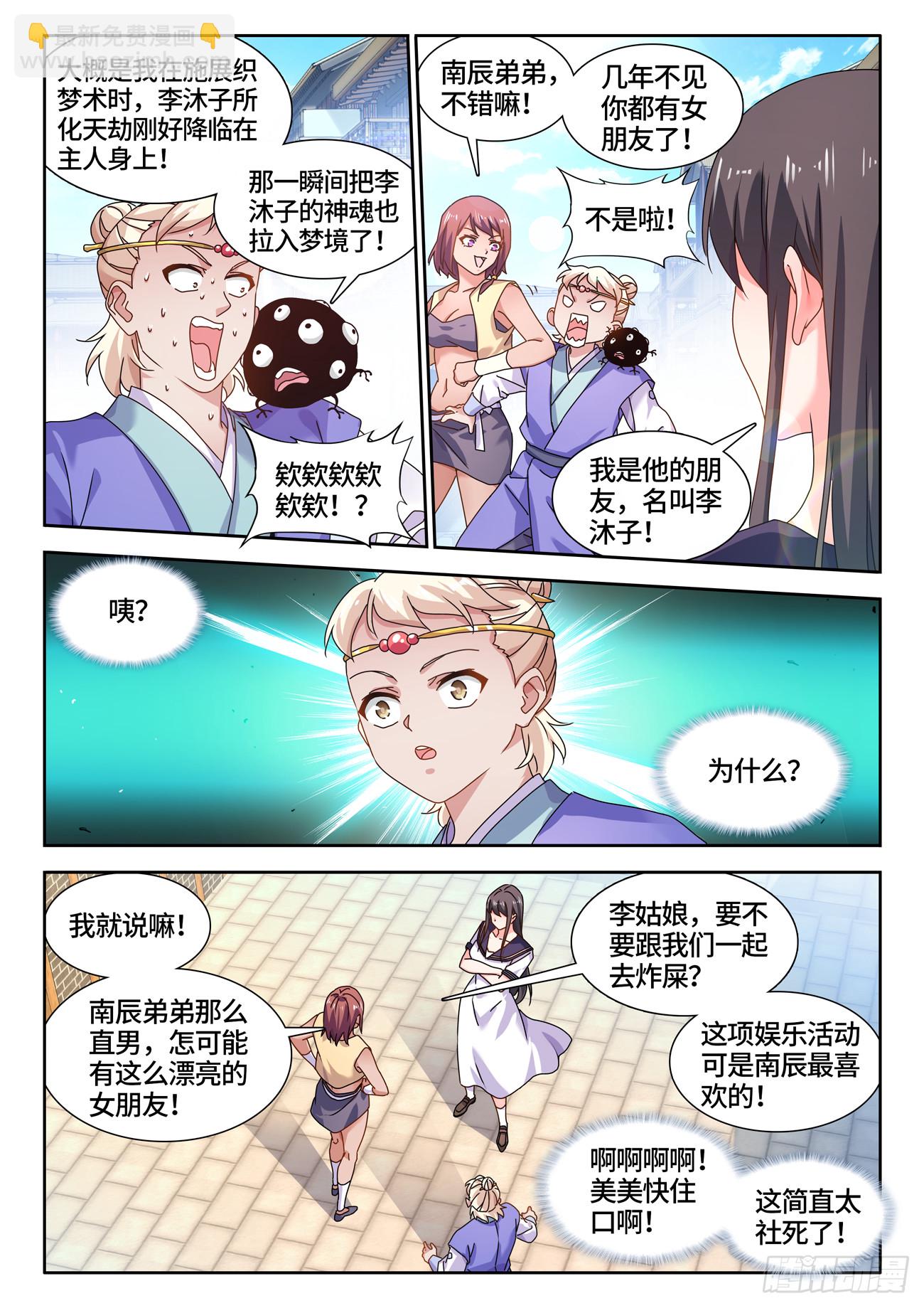 769、最后的梦-第773话