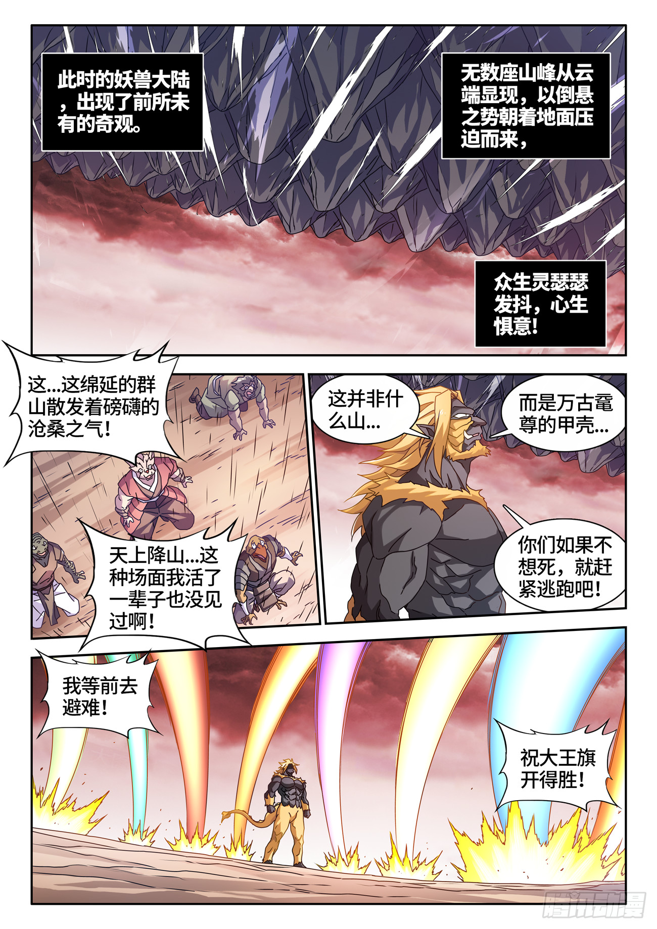 771、五仙家-第775话