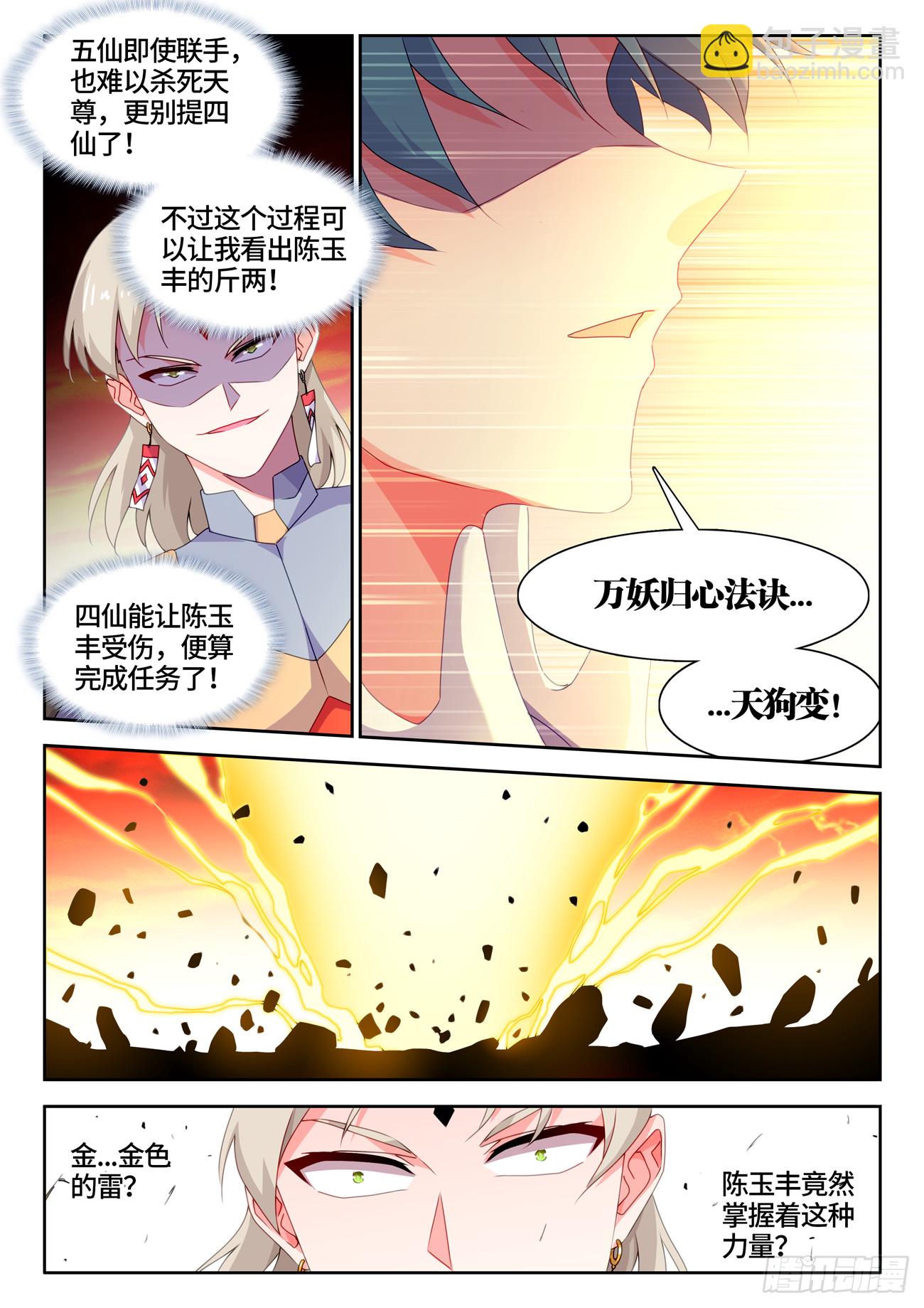 771、五仙家-第775话