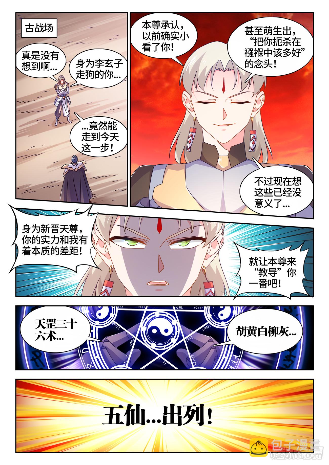 771、五仙家-第775话