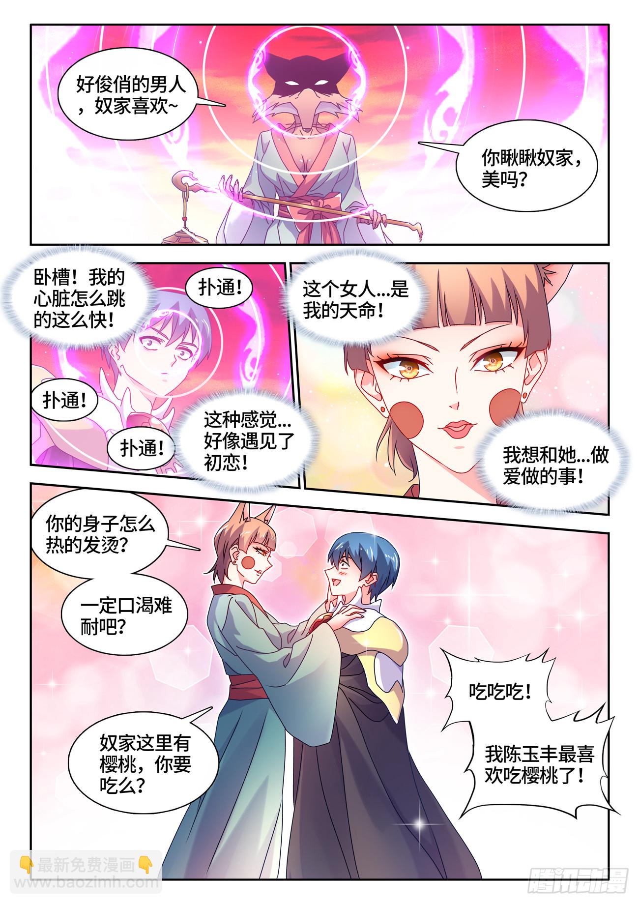 771、五仙家-第775话