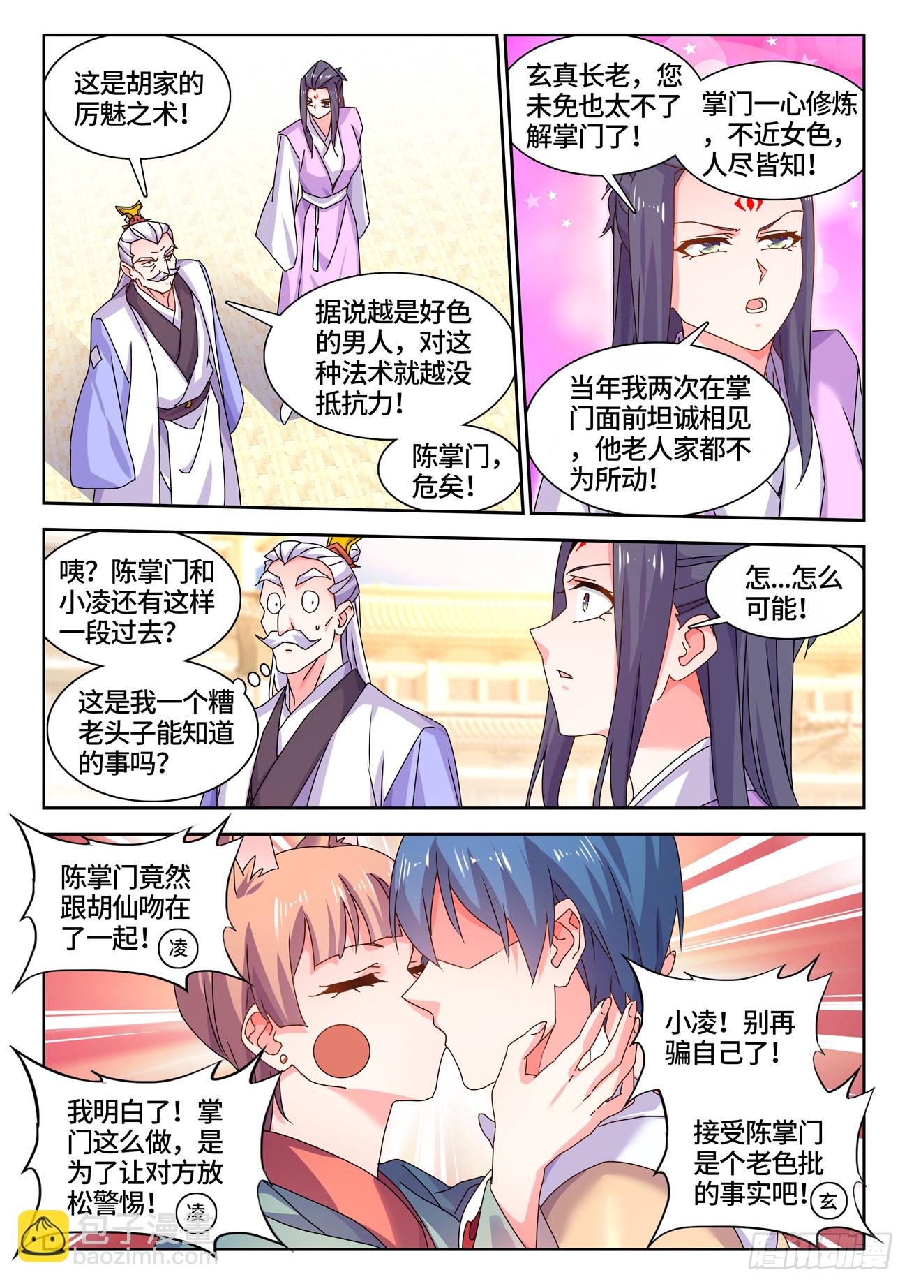 771、五仙家-第775话