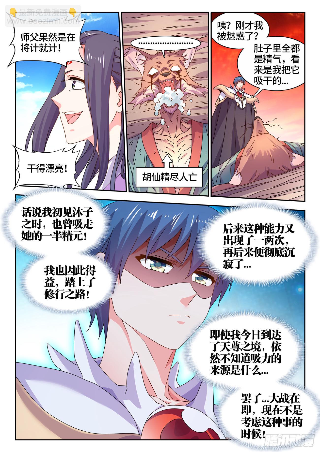 771、五仙家-第775话
