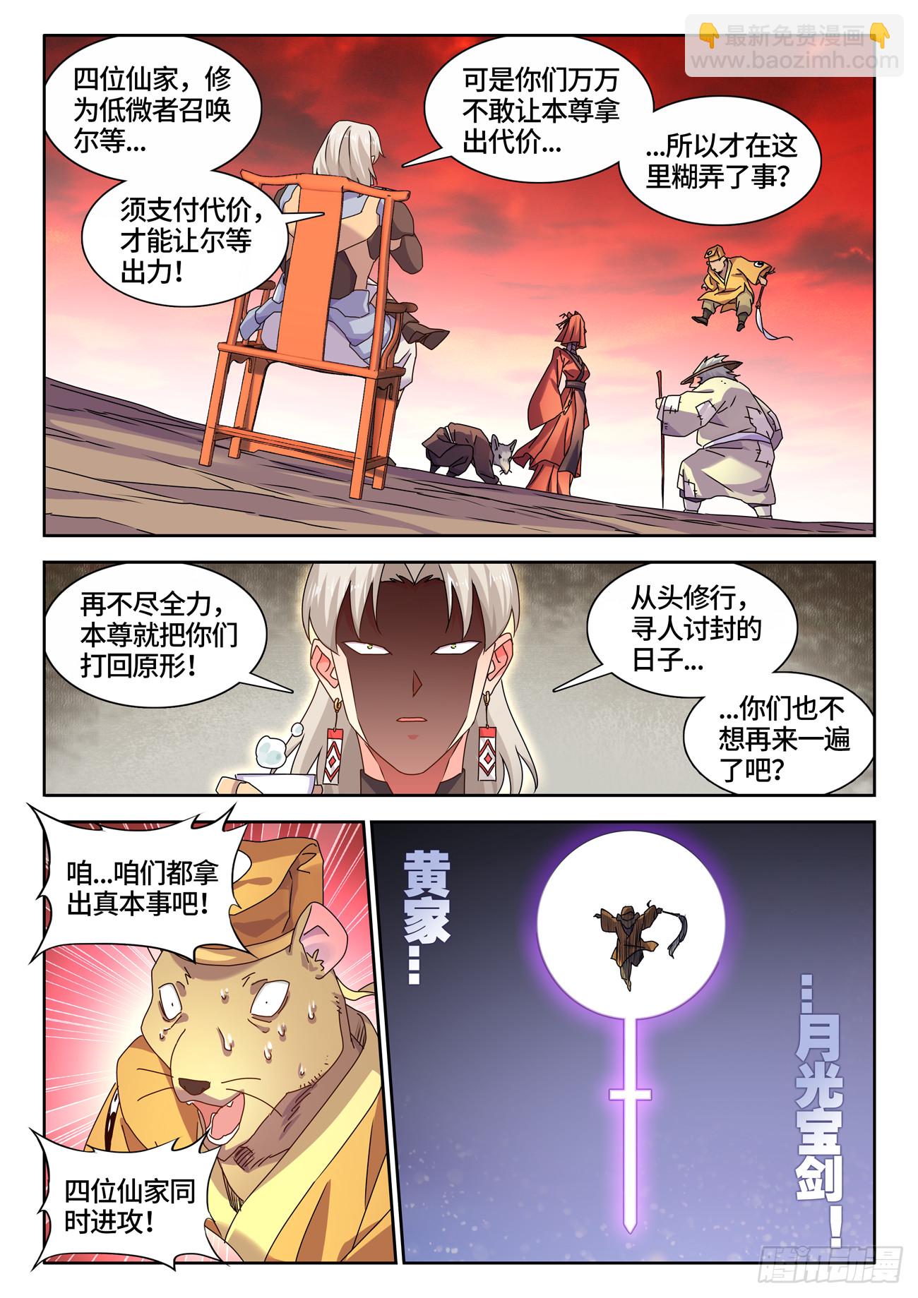 771、五仙家-第775话
