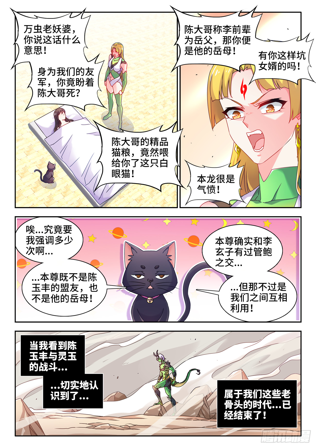 773、飞升-第777话