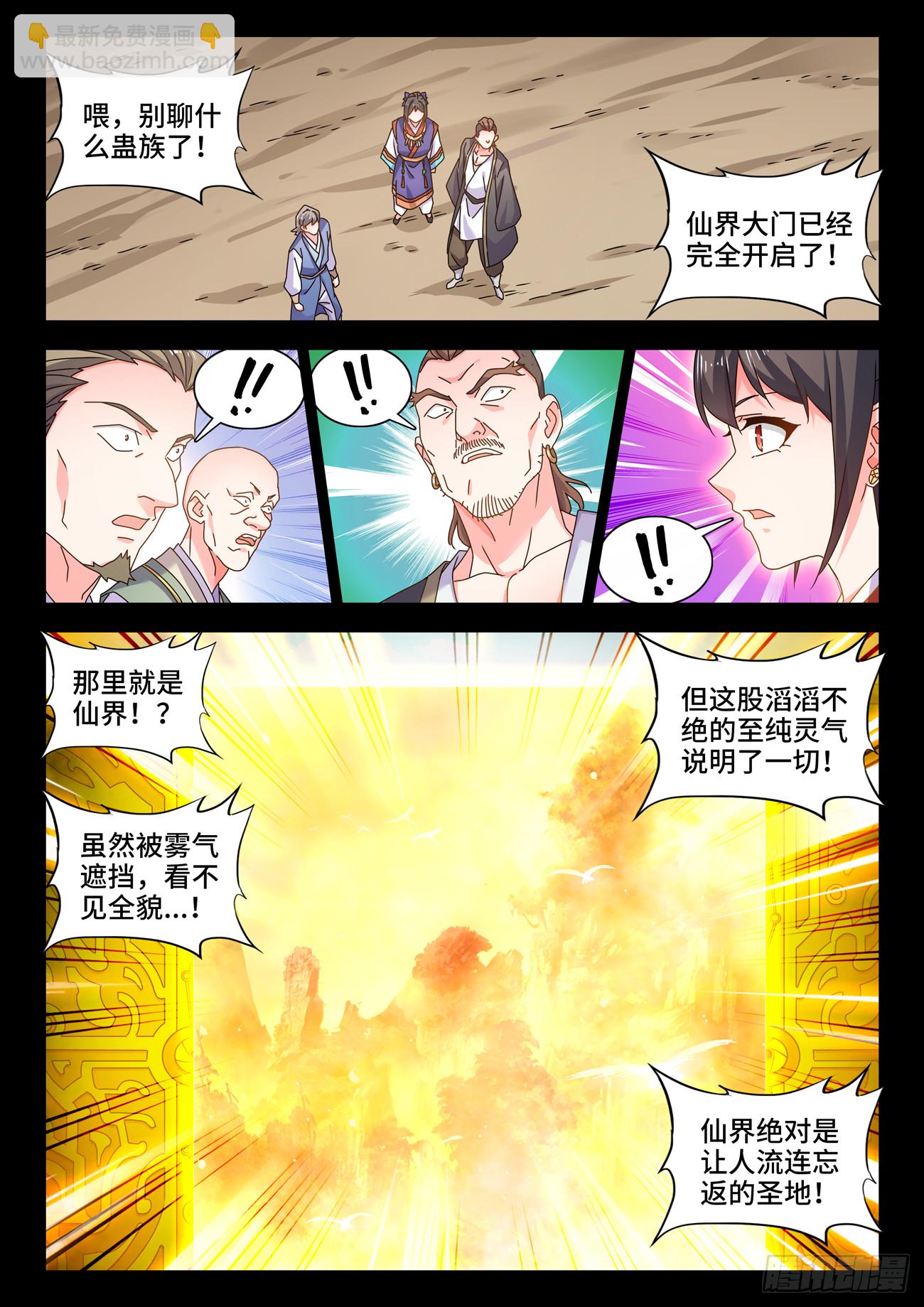 773、飞升-第777话