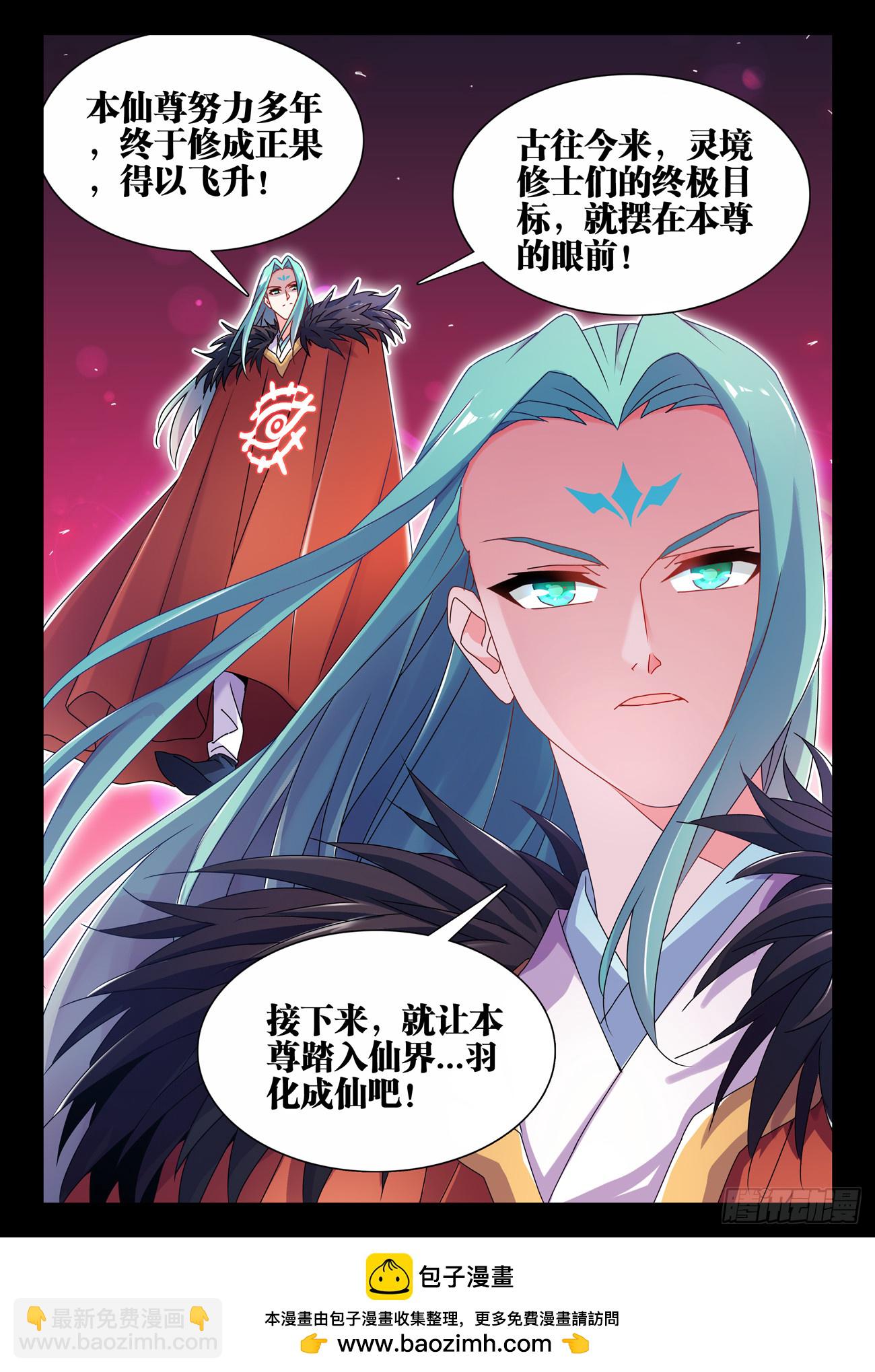 773、飞升-第777话