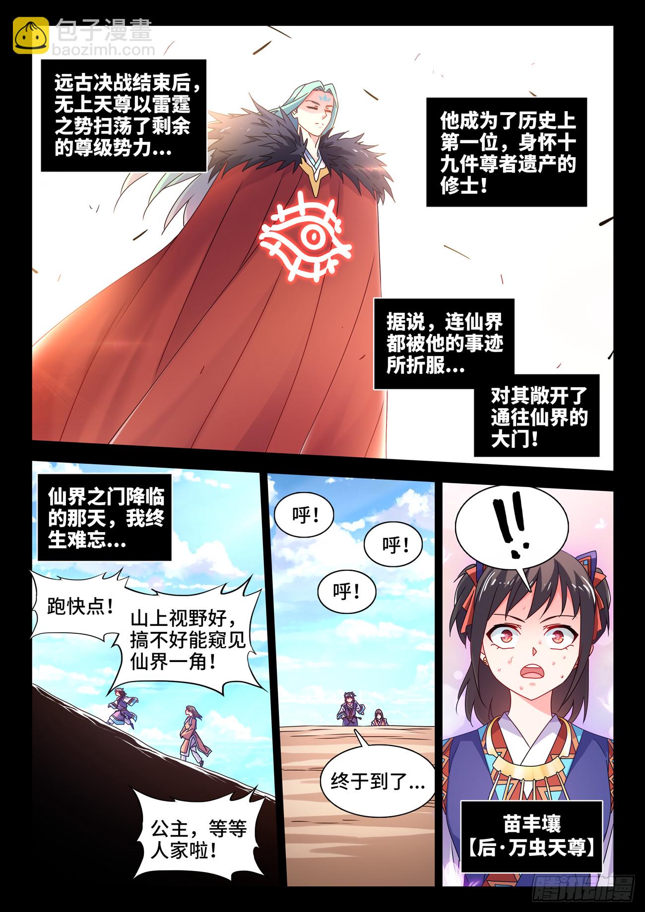773、飞升-第777话