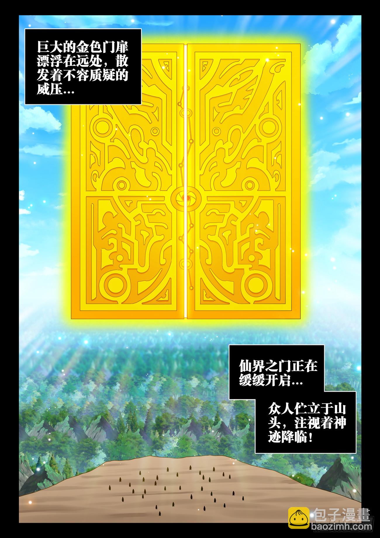 773、飞升-第777话