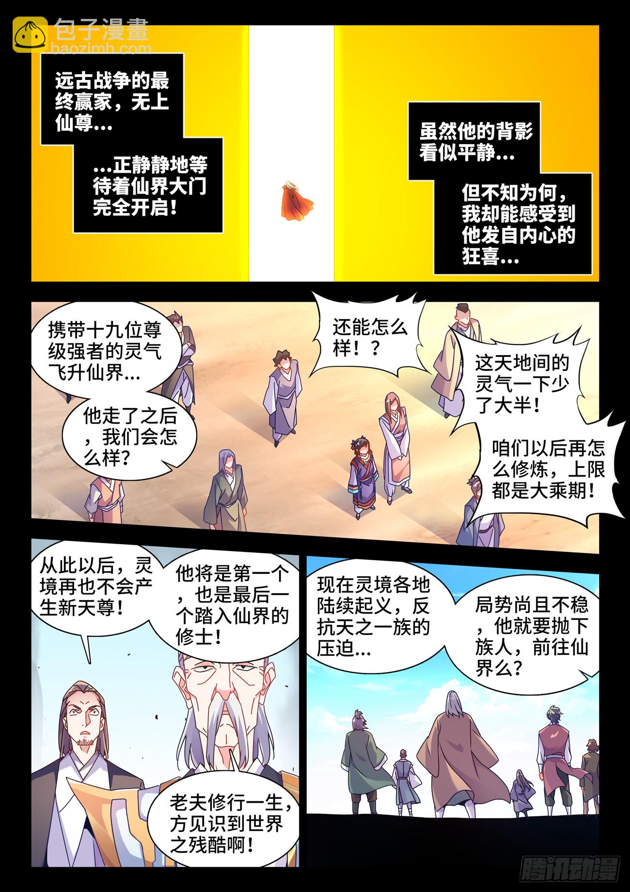 773、飞升-第777话