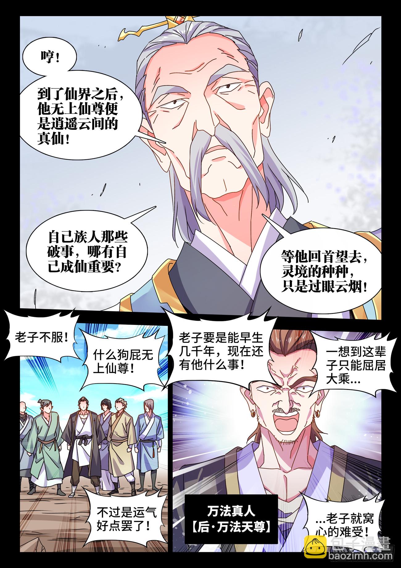773、飞升-第777话