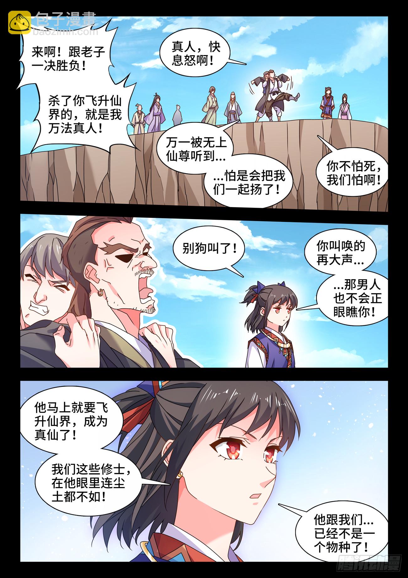 773、飞升-第777话