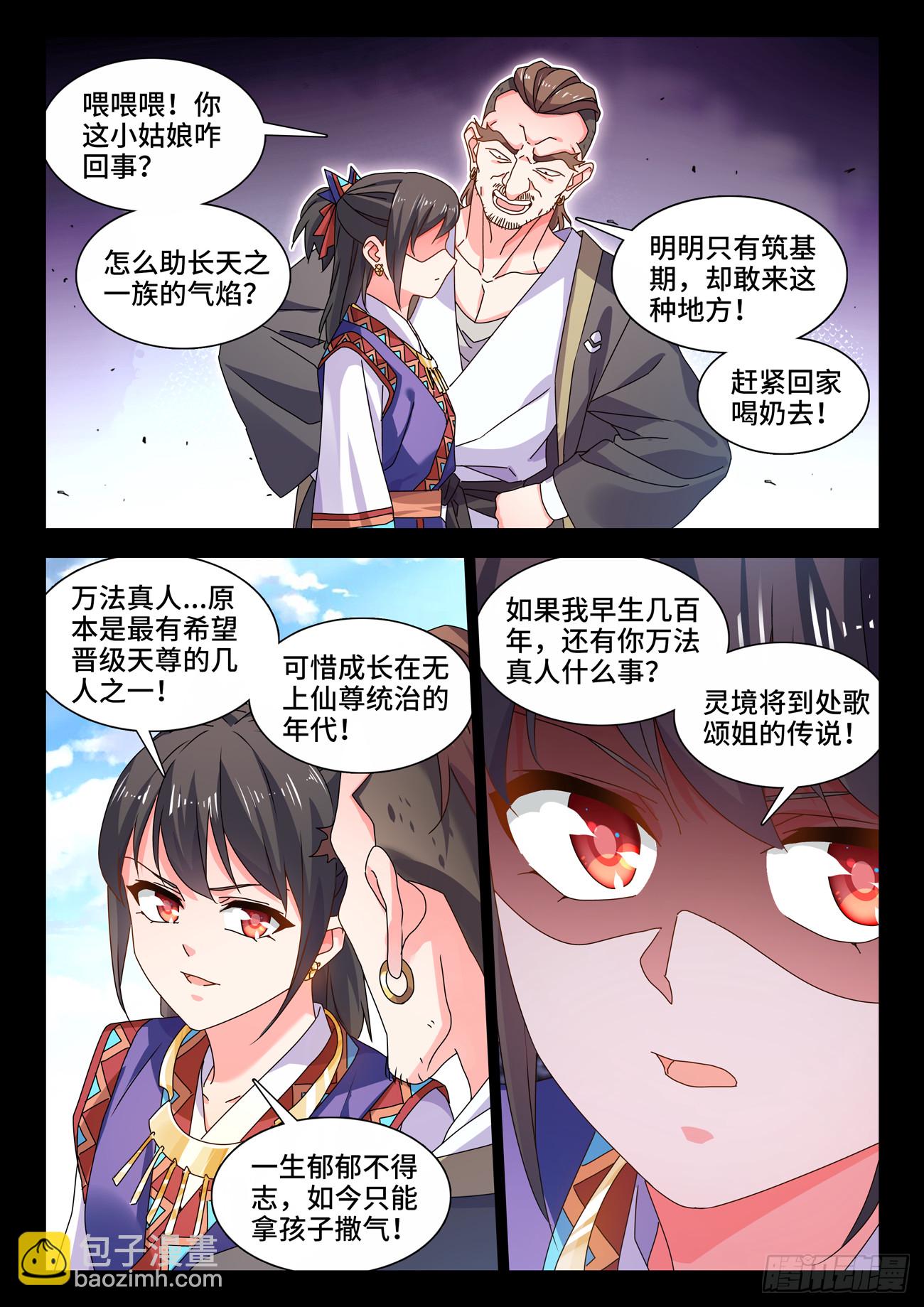 773、飞升-第777话