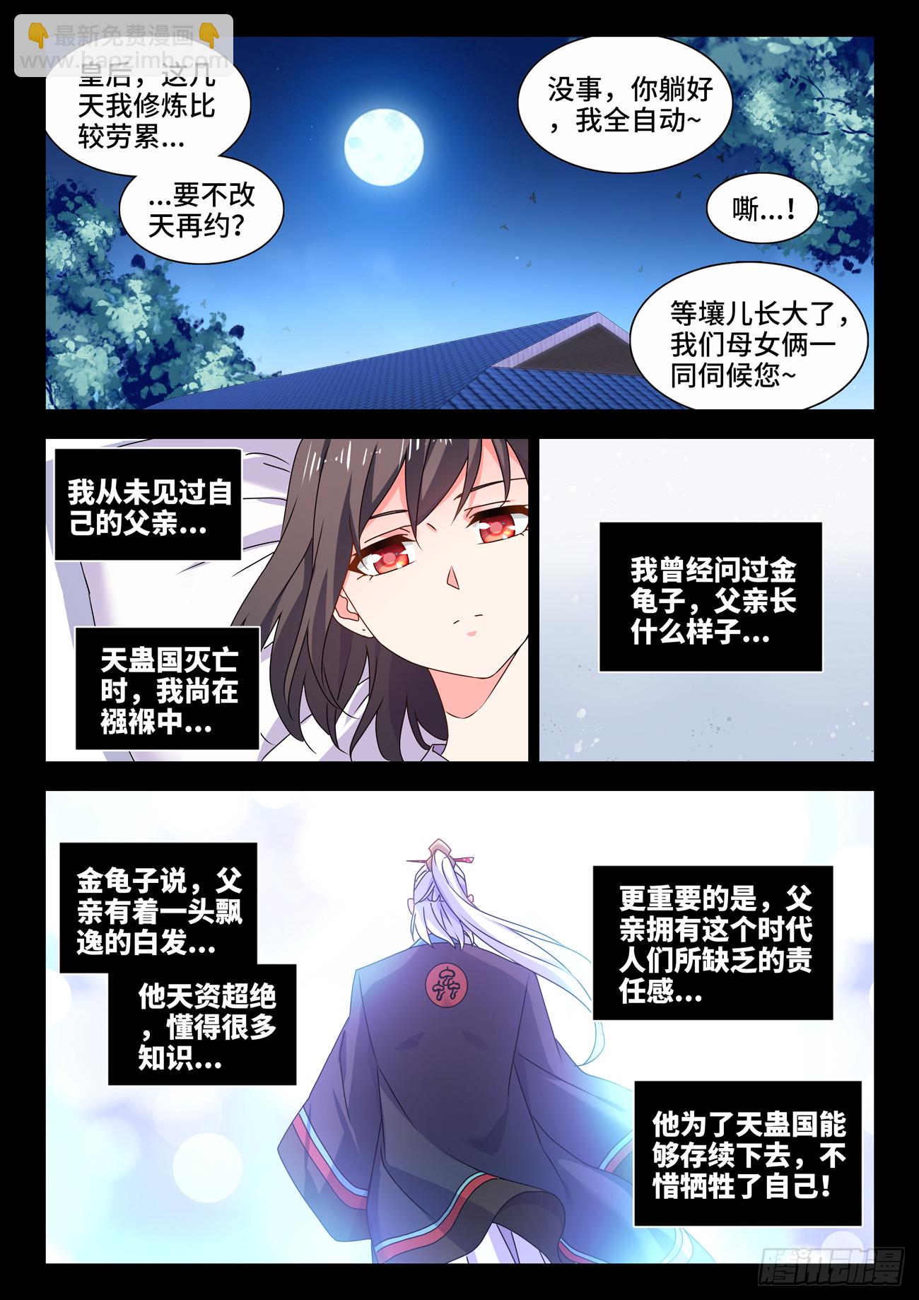 775、蠕虫-第779话