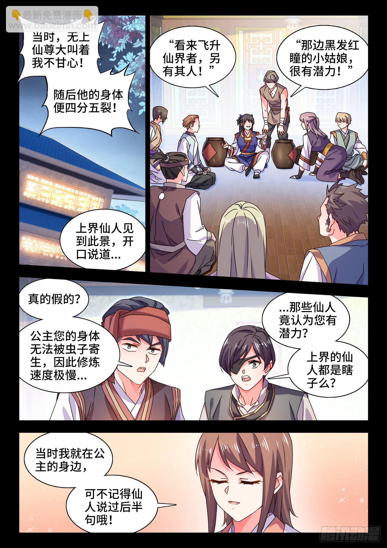 775、蠕虫-第779话