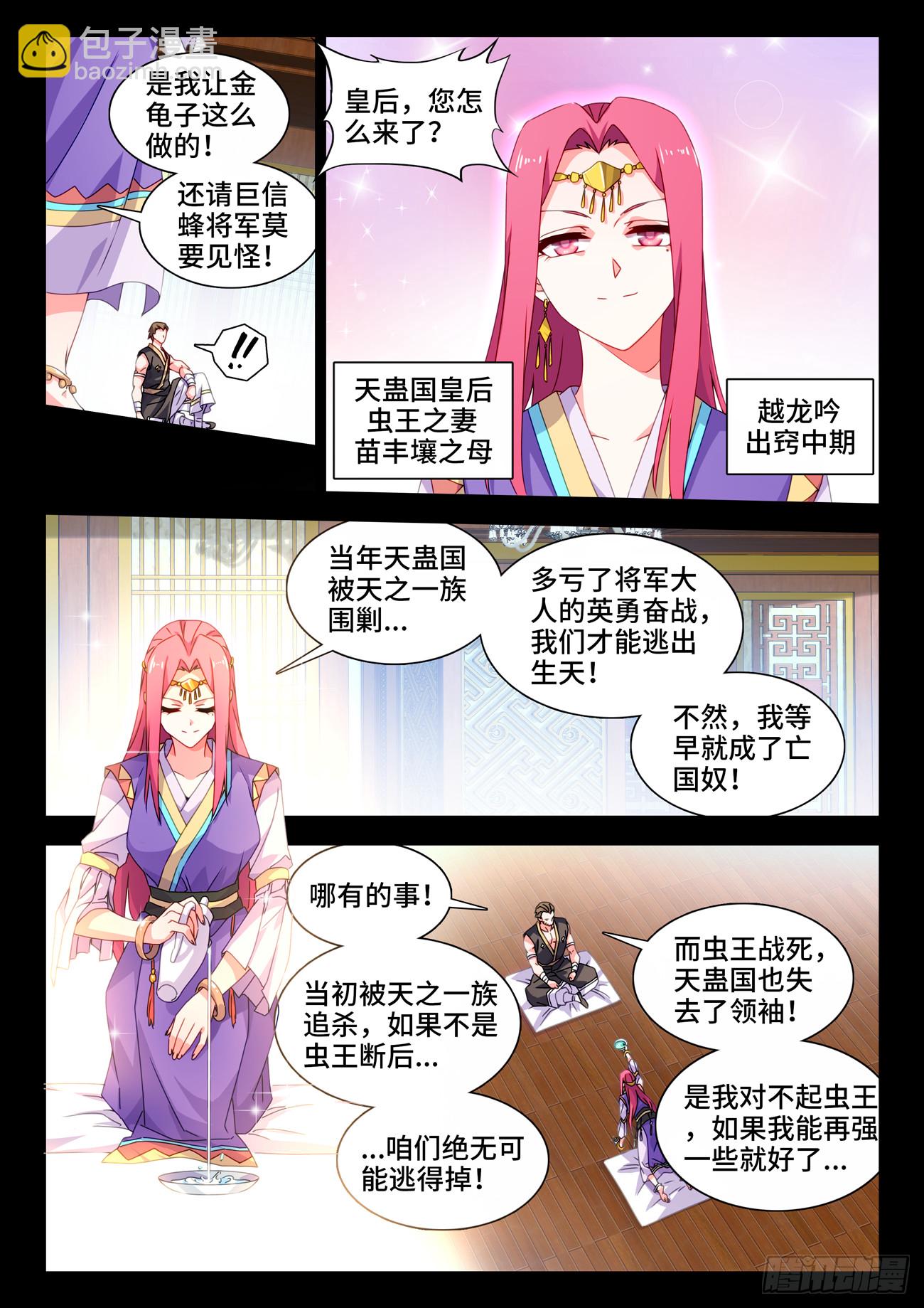 775、蠕虫-第779话