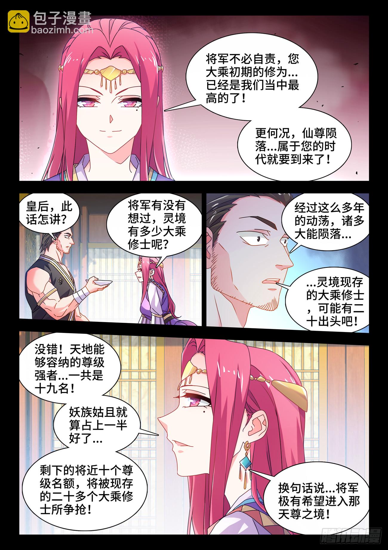 775、蠕虫-第779话