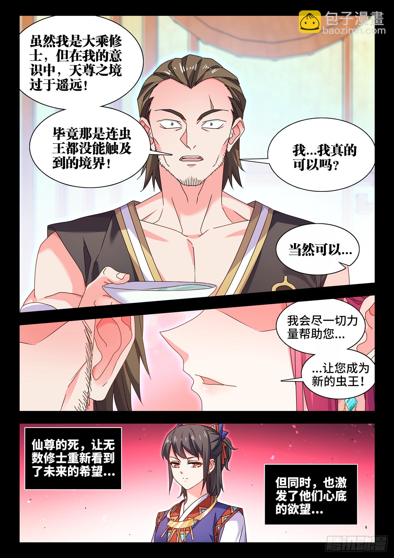 775、蠕虫-第779话
