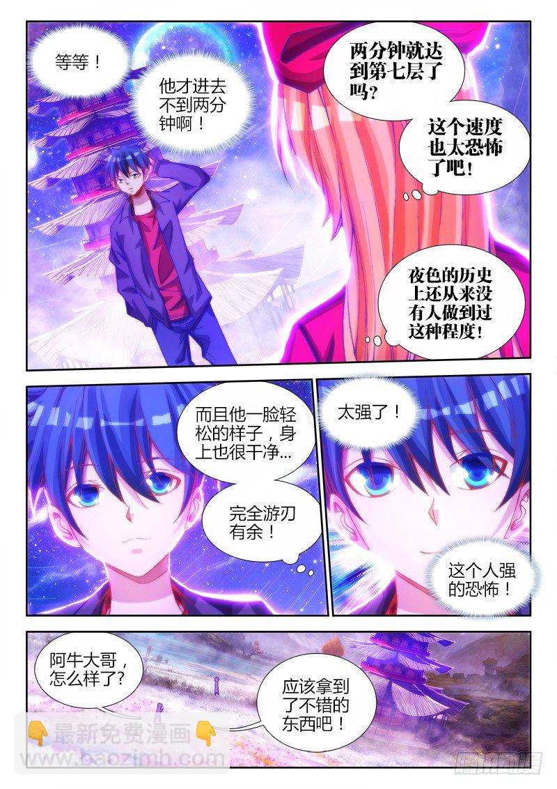 81、丹碎-第79话