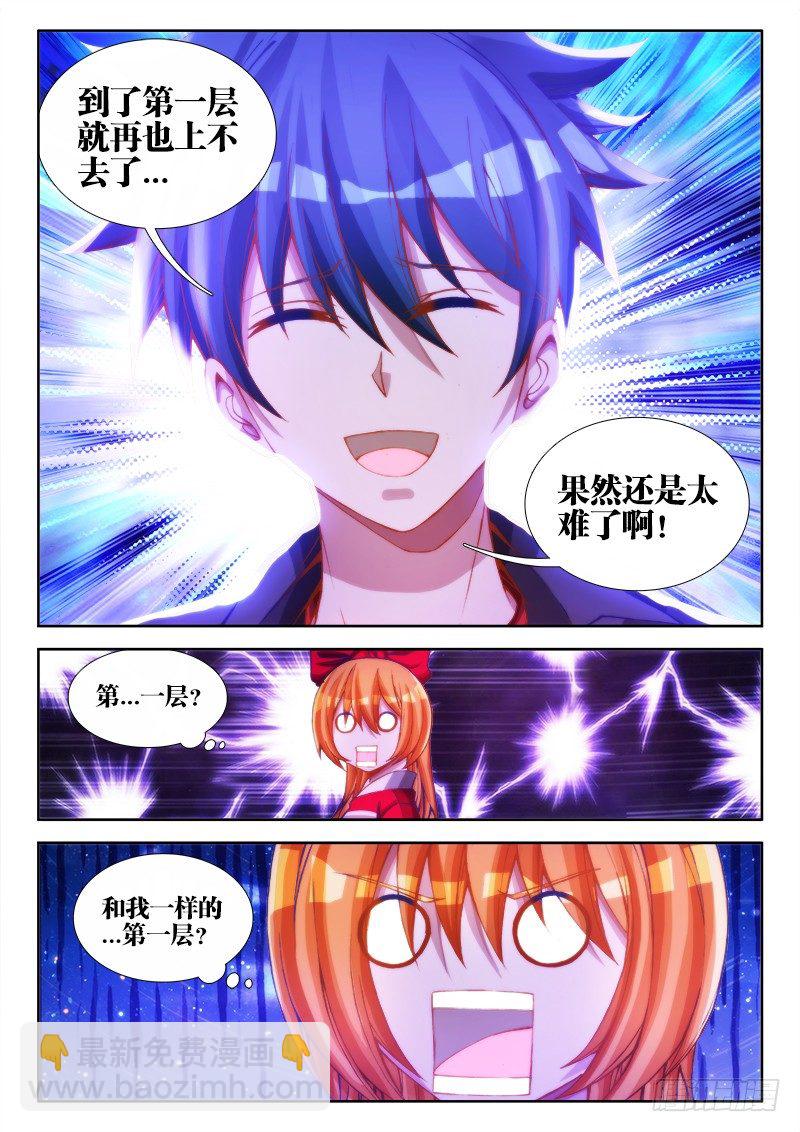 81、丹碎-第79话
