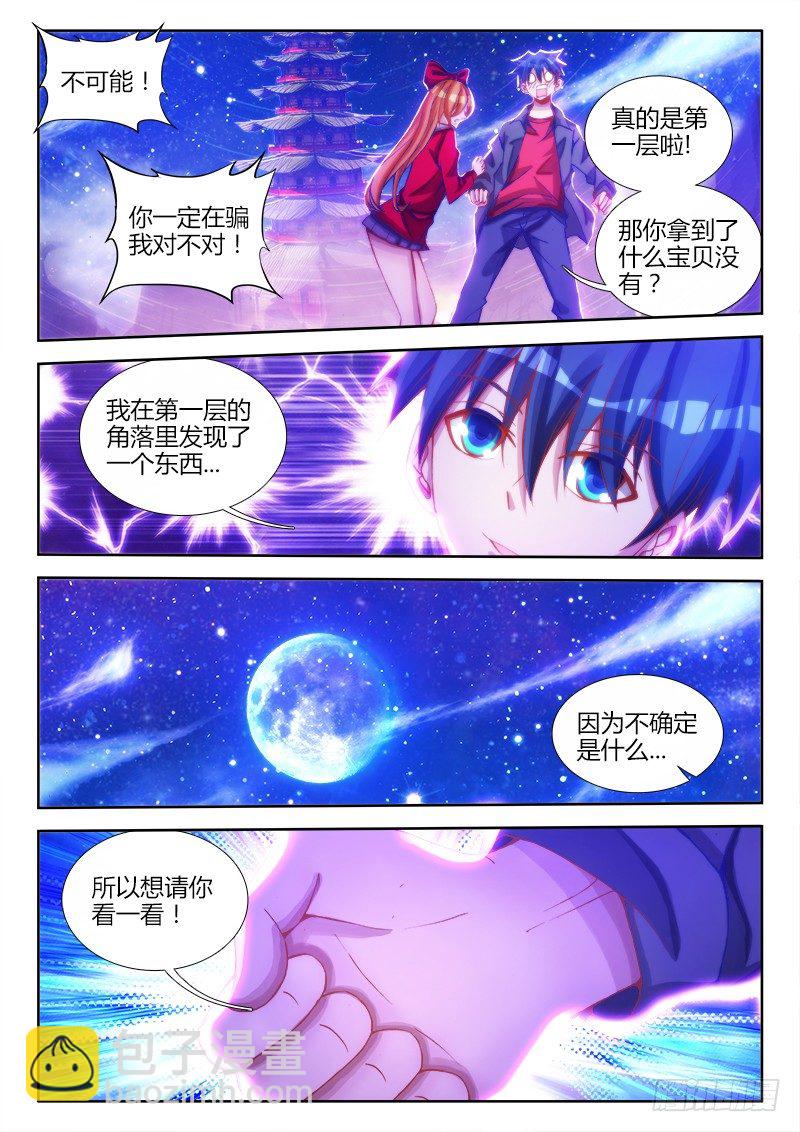 81、丹碎-第79话