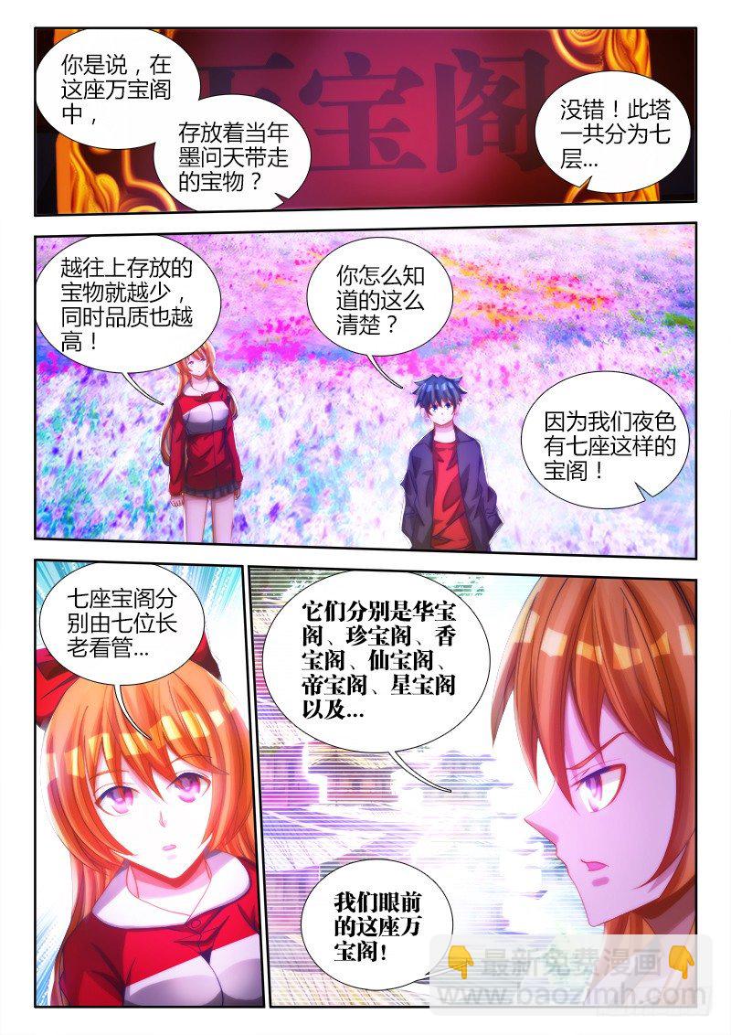 81、丹碎-第79话