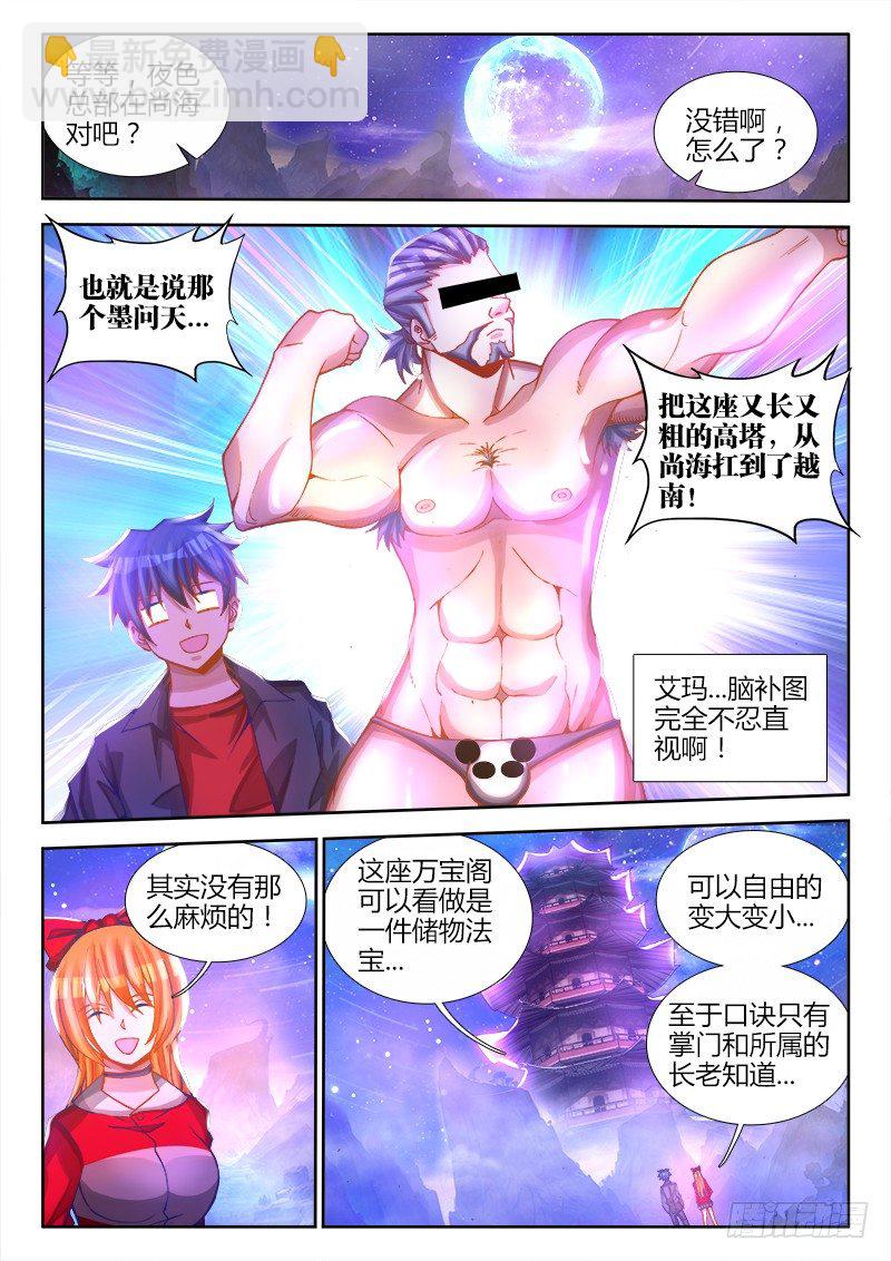 81、丹碎-第79话